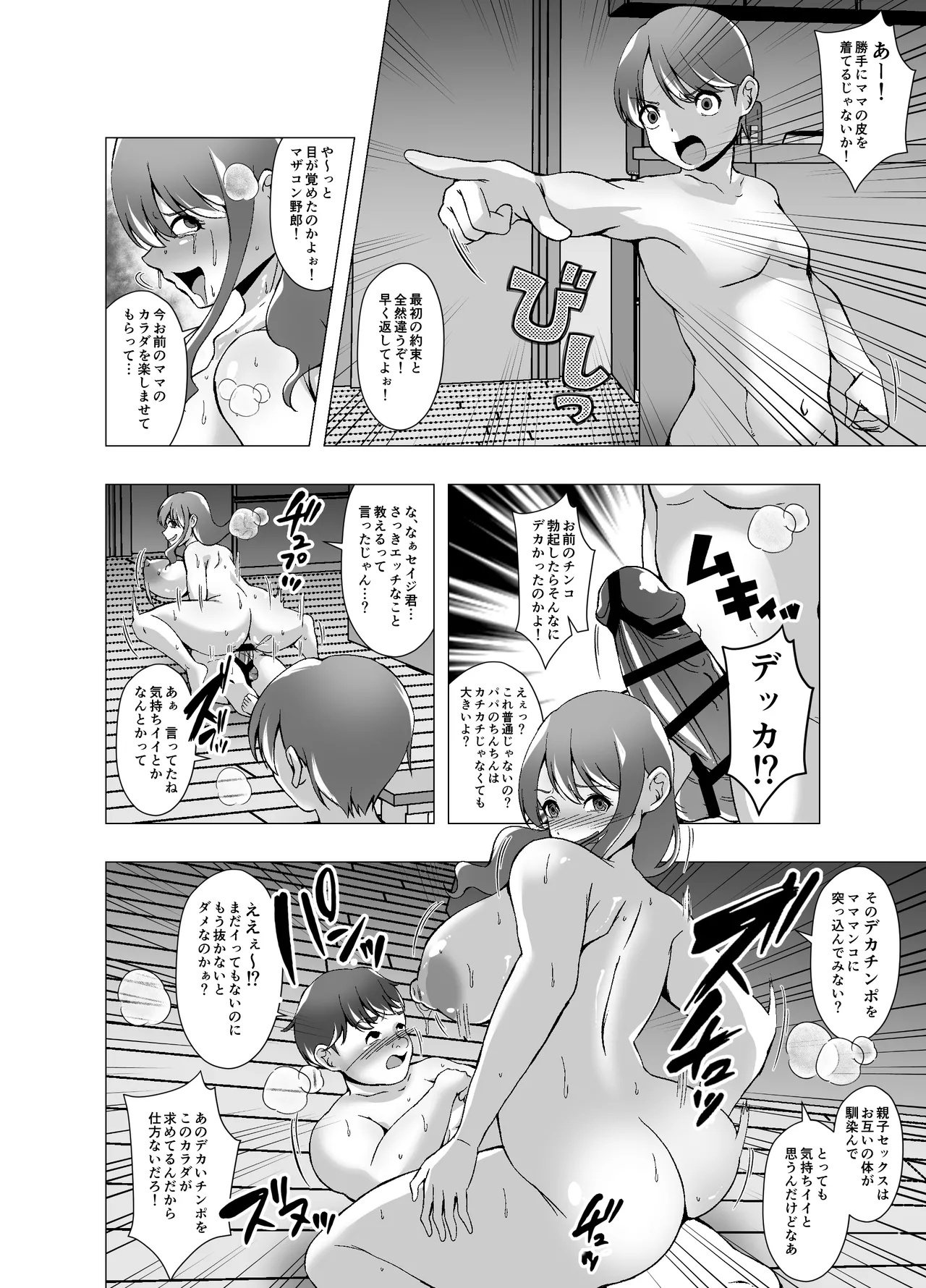 いじめっ子に脅されたのでお母さんを皮にしました - page22