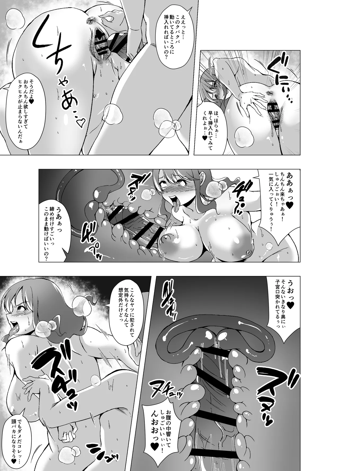 いじめっ子に脅されたのでお母さんを皮にしました - page23