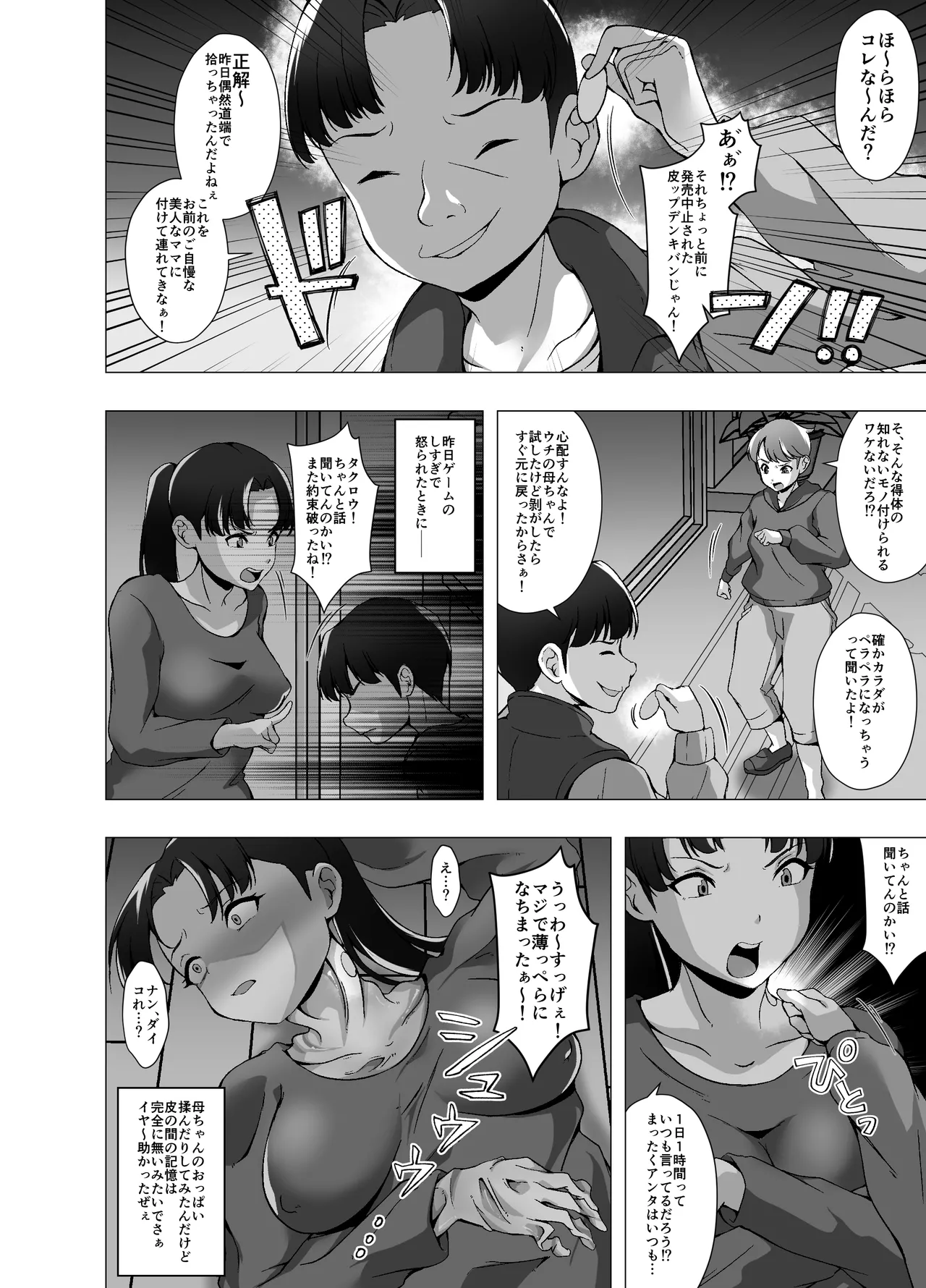 いじめっ子に脅されたのでお母さんを皮にしました - page4