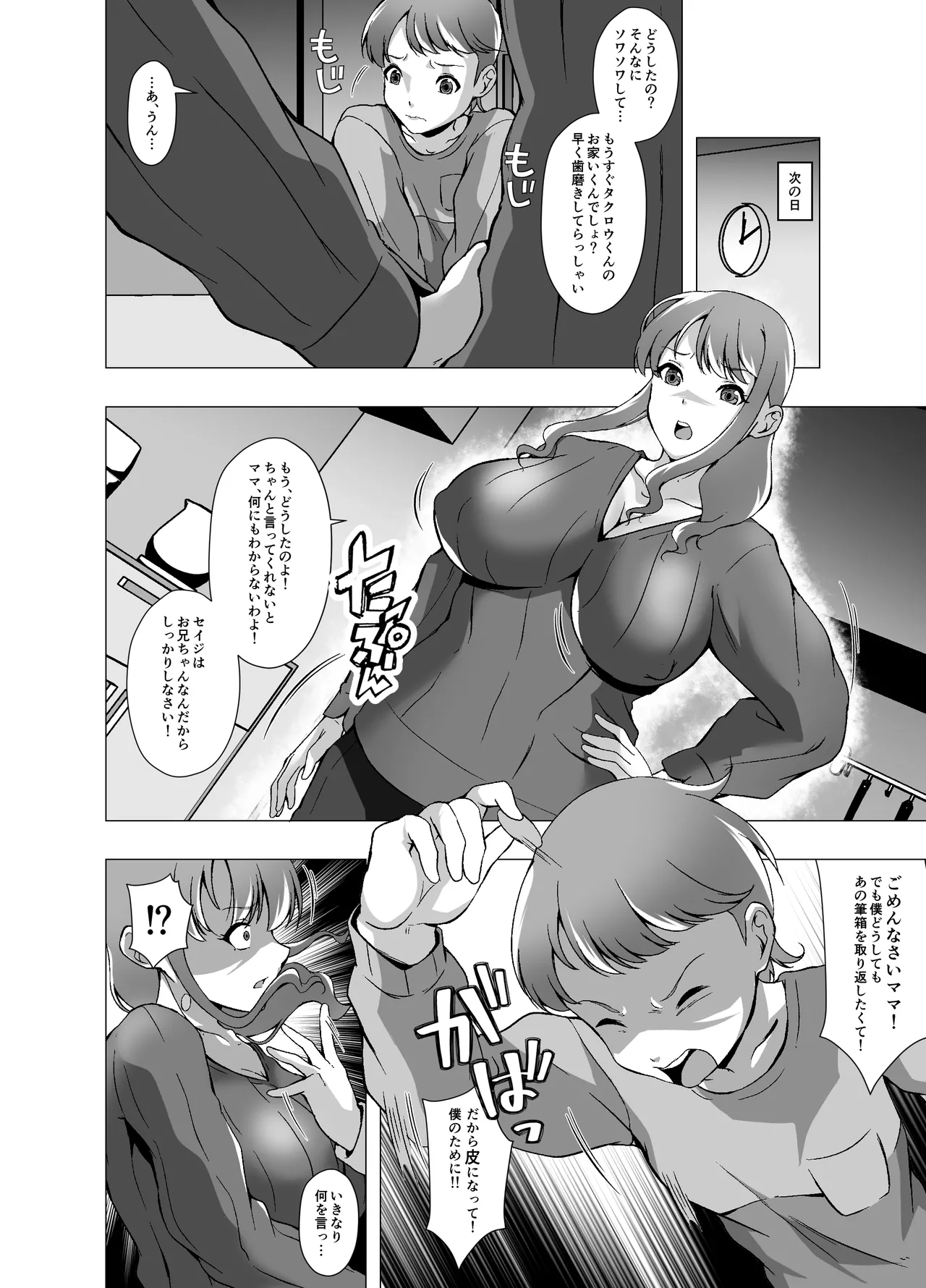 いじめっ子に脅されたのでお母さんを皮にしました - page6