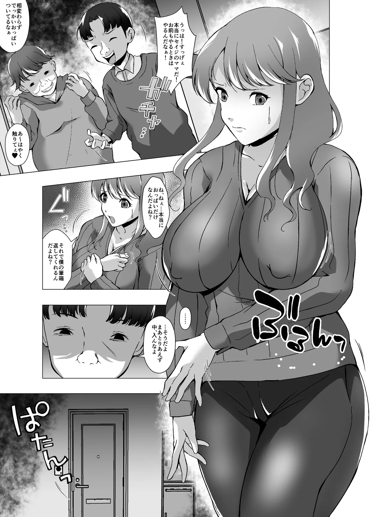 いじめっ子に脅されたのでお母さんを皮にしました - page9