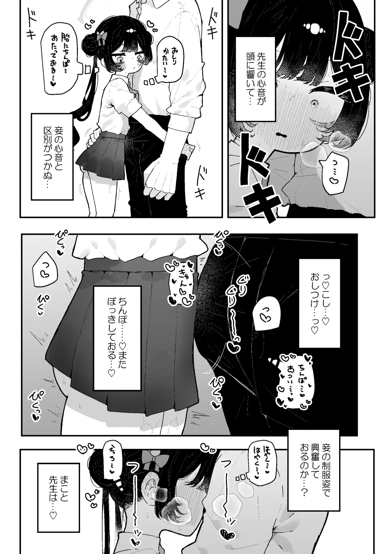 キサキちゃんのお誘い - page26