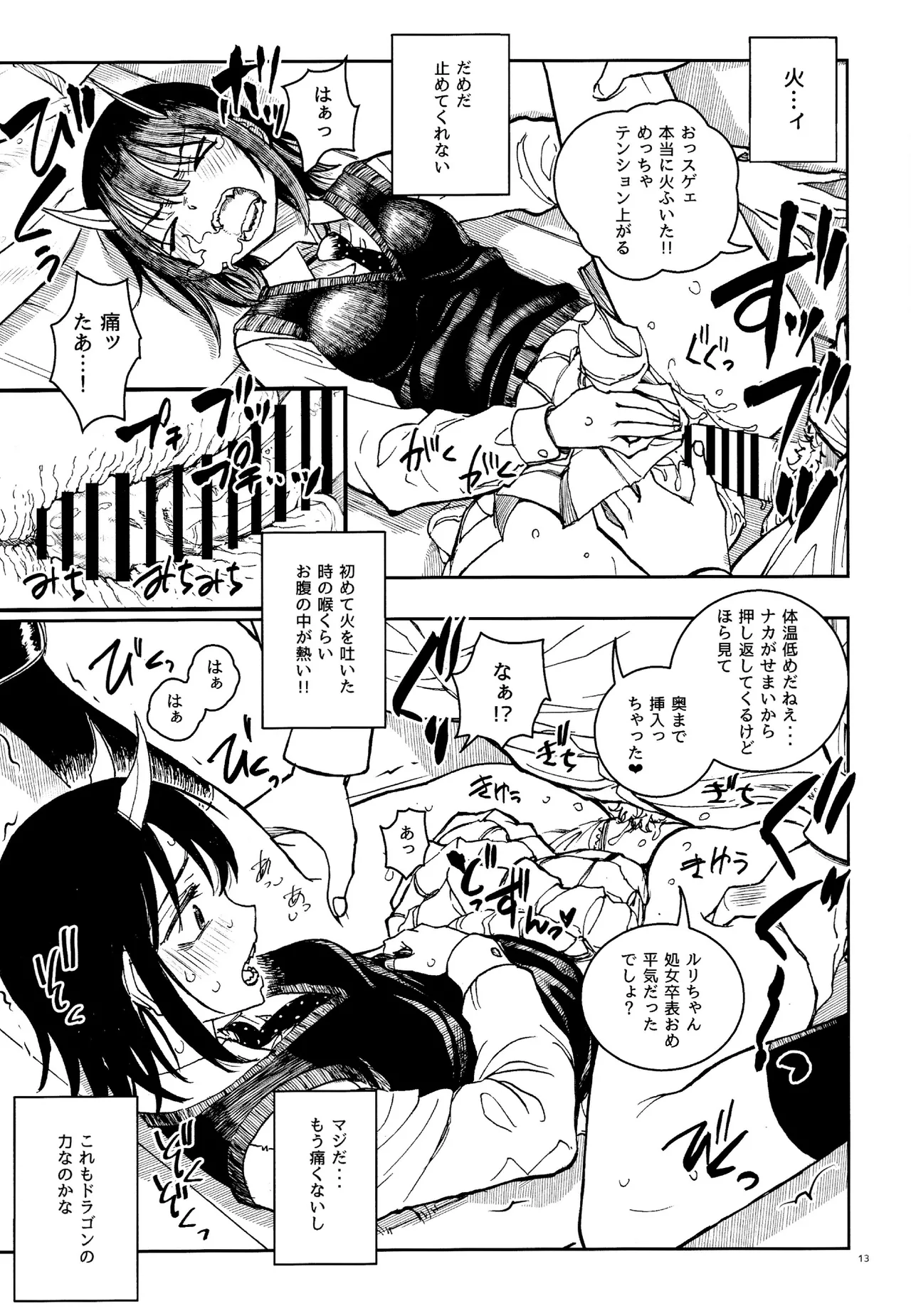 ドラゴン少女はドラゴンスレイヤーになんて負けない！ - page12