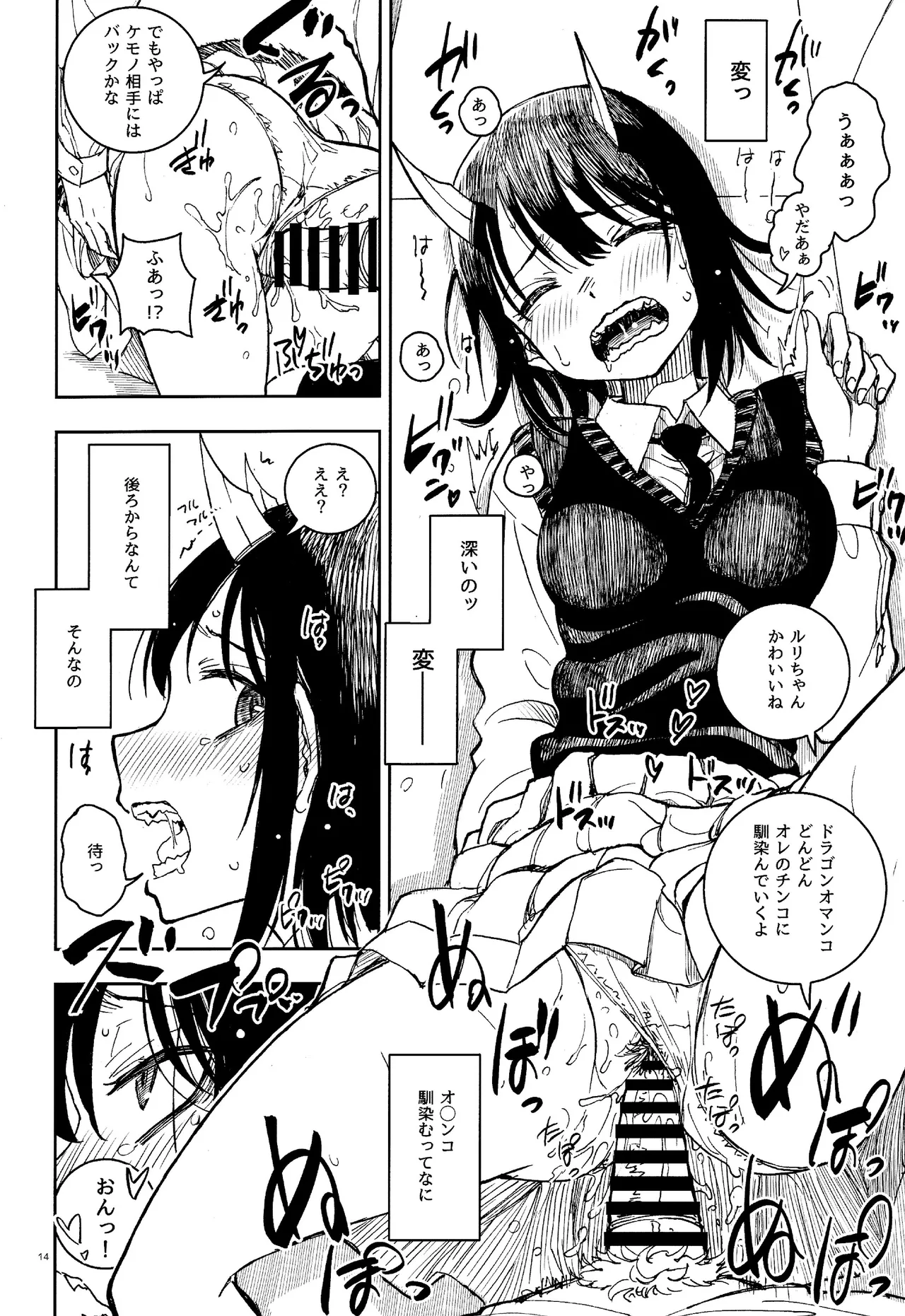 ドラゴン少女はドラゴンスレイヤーになんて負けない！ - page13