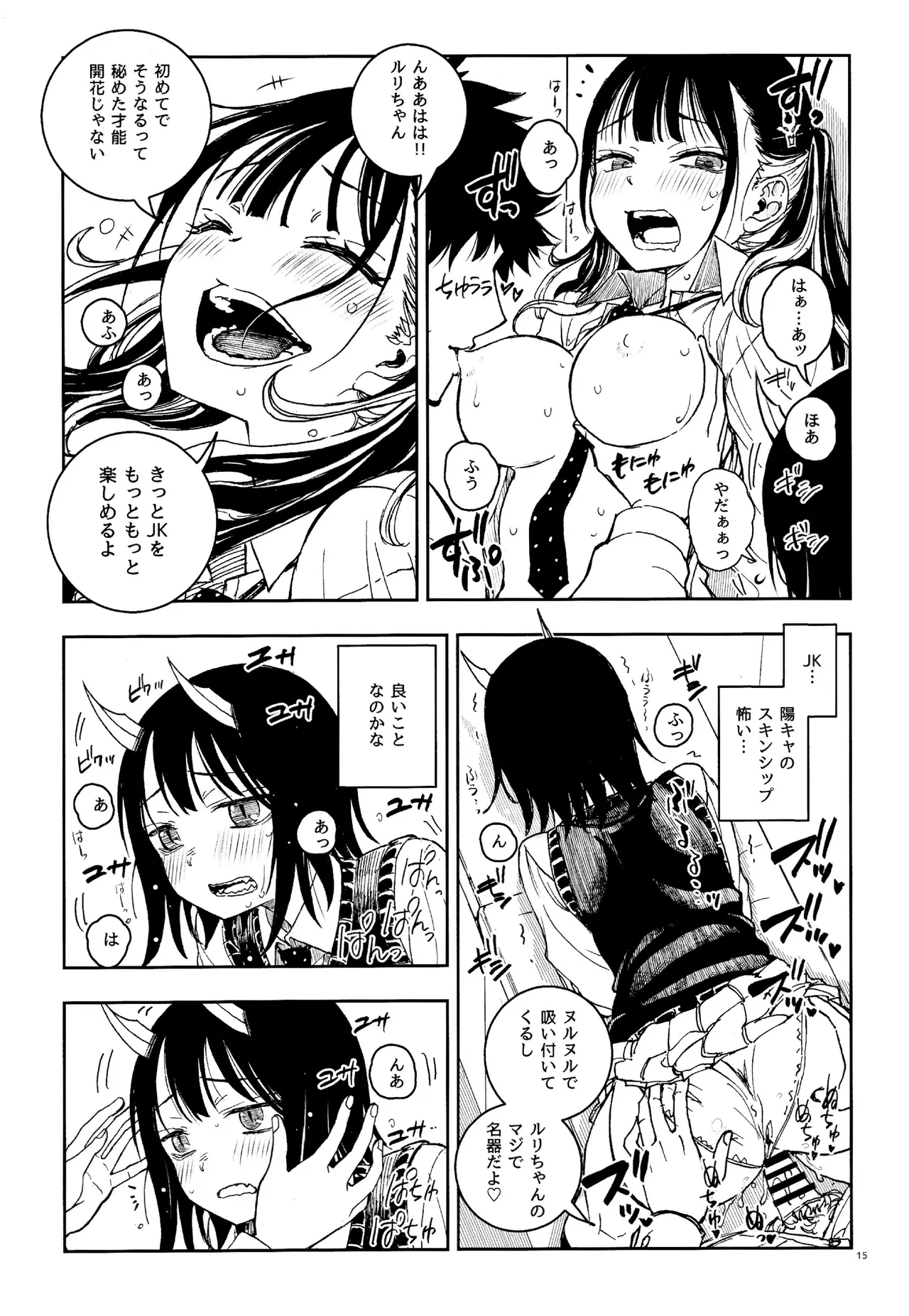 ドラゴン少女はドラゴンスレイヤーになんて負けない！ - page14