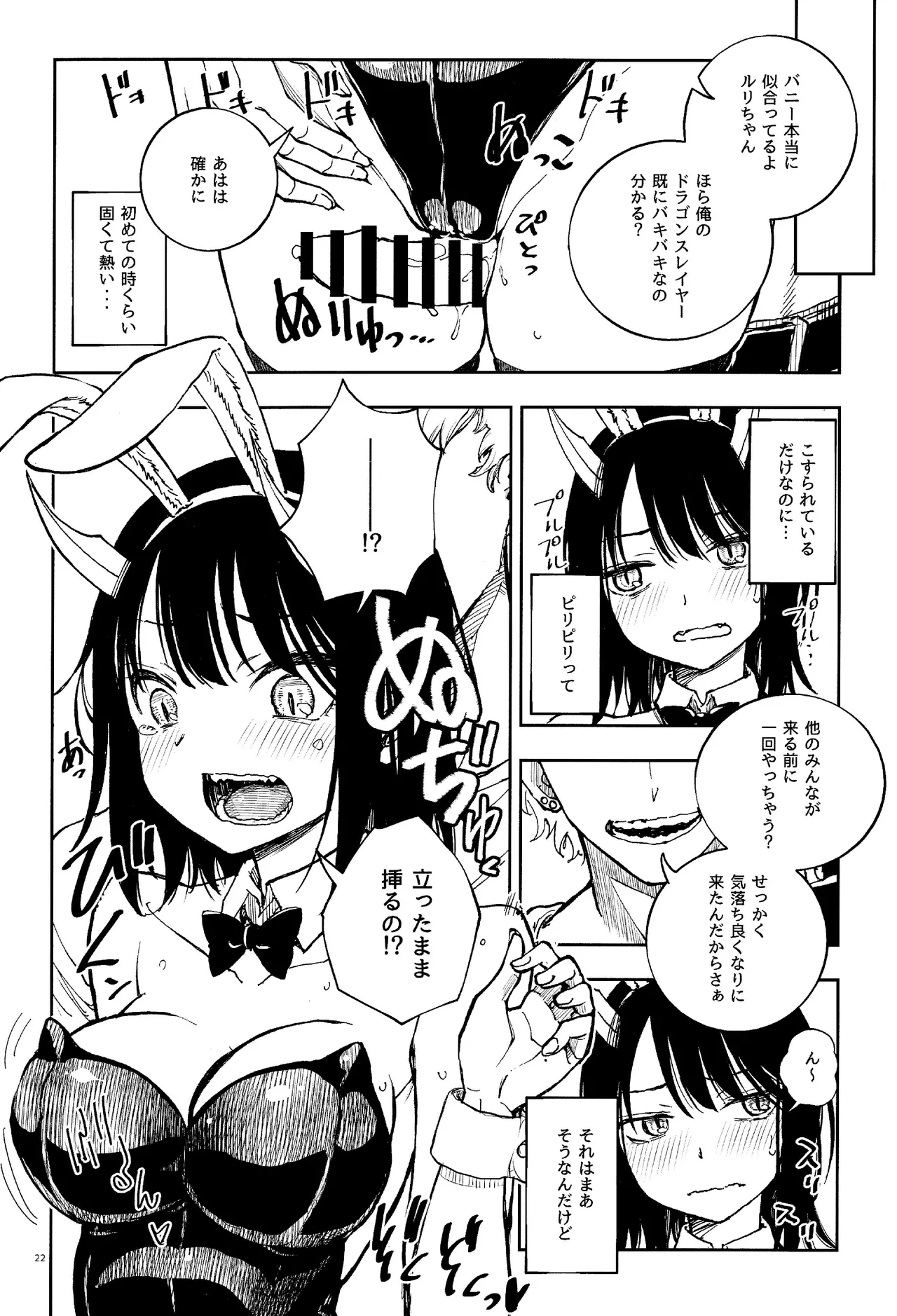 ドラゴン少女はドラゴンスレイヤーになんて負けない！ - page21