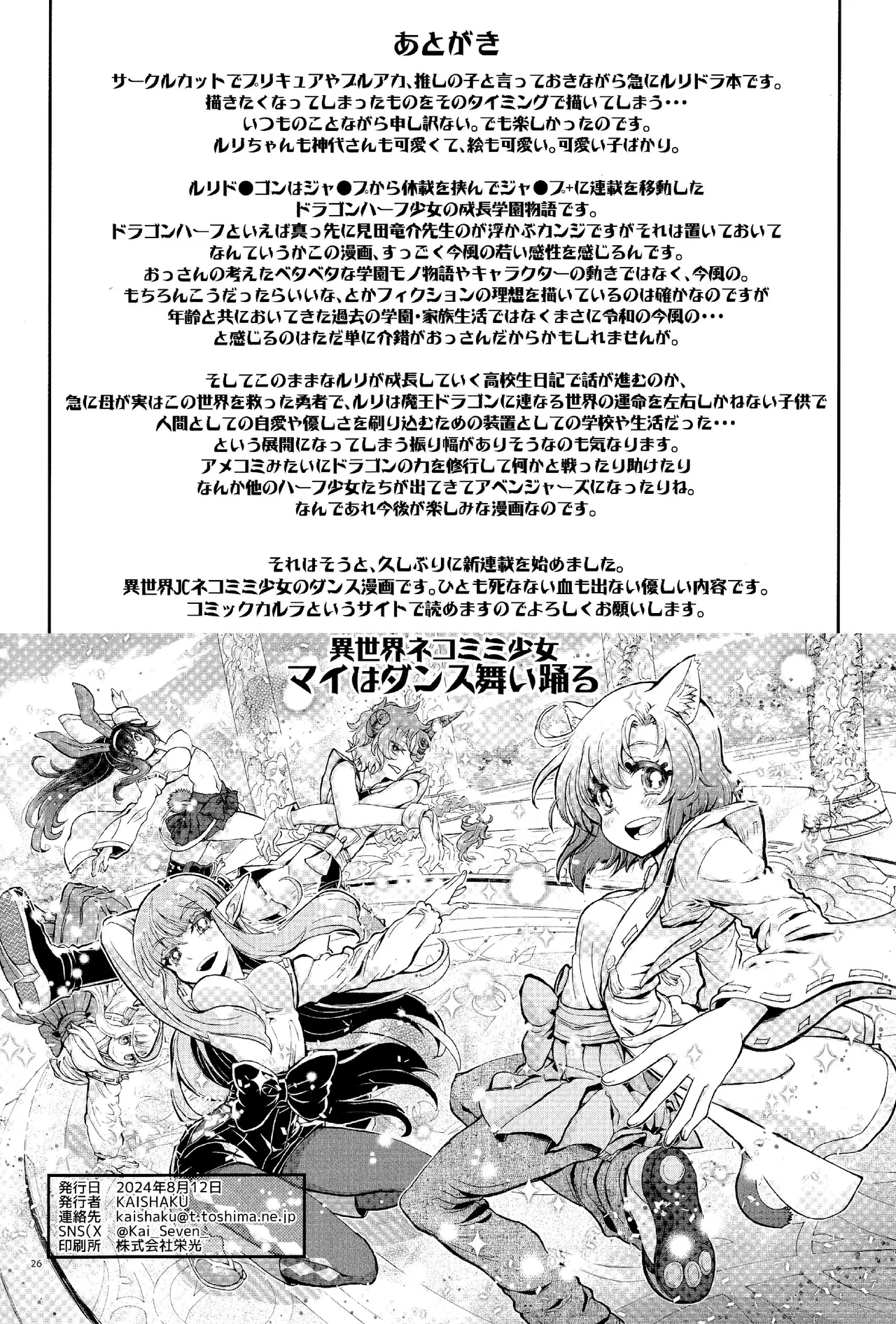 ドラゴン少女はドラゴンスレイヤーになんて負けない！ - page25