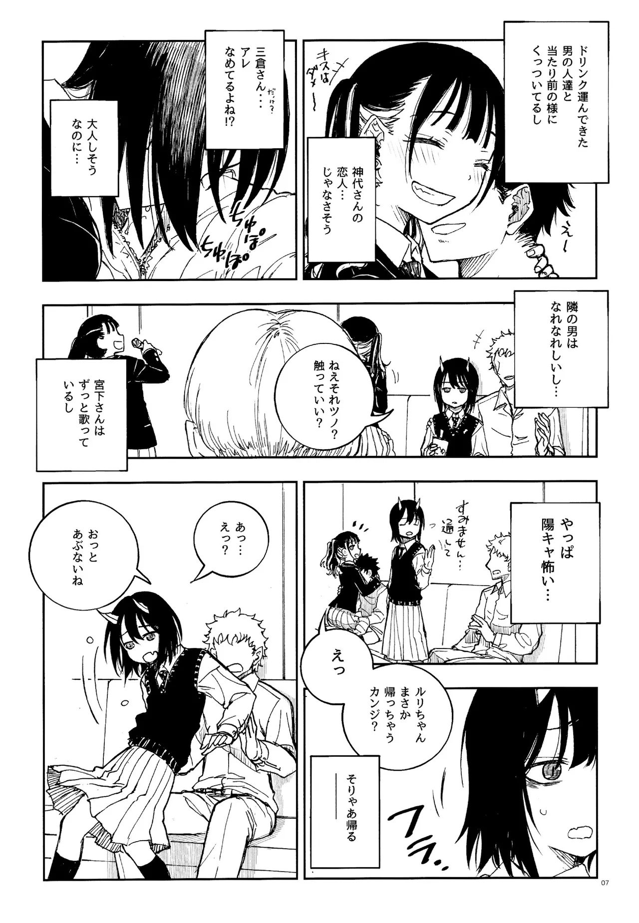 ドラゴン少女はドラゴンスレイヤーになんて負けない！ - page6