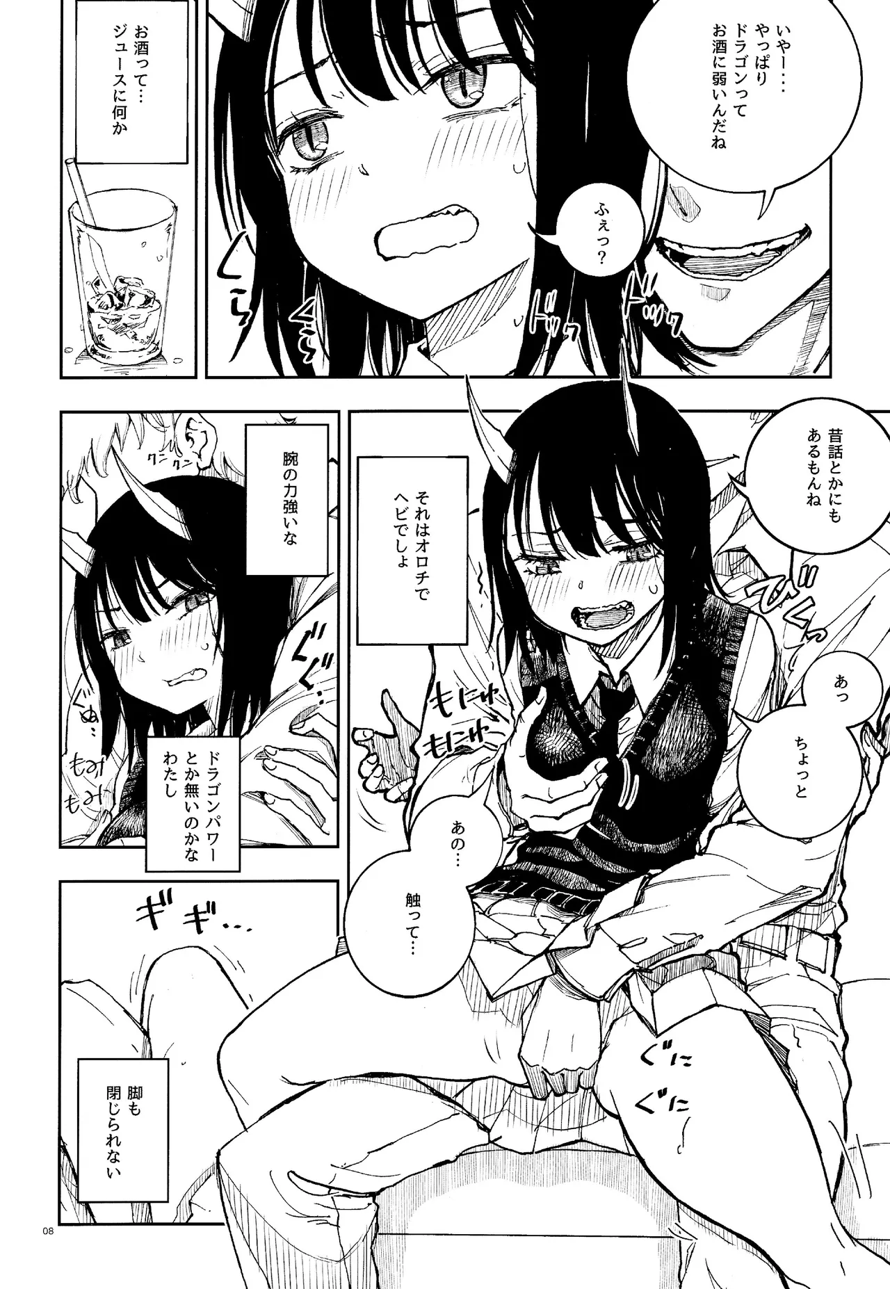 ドラゴン少女はドラゴンスレイヤーになんて負けない！ - page7