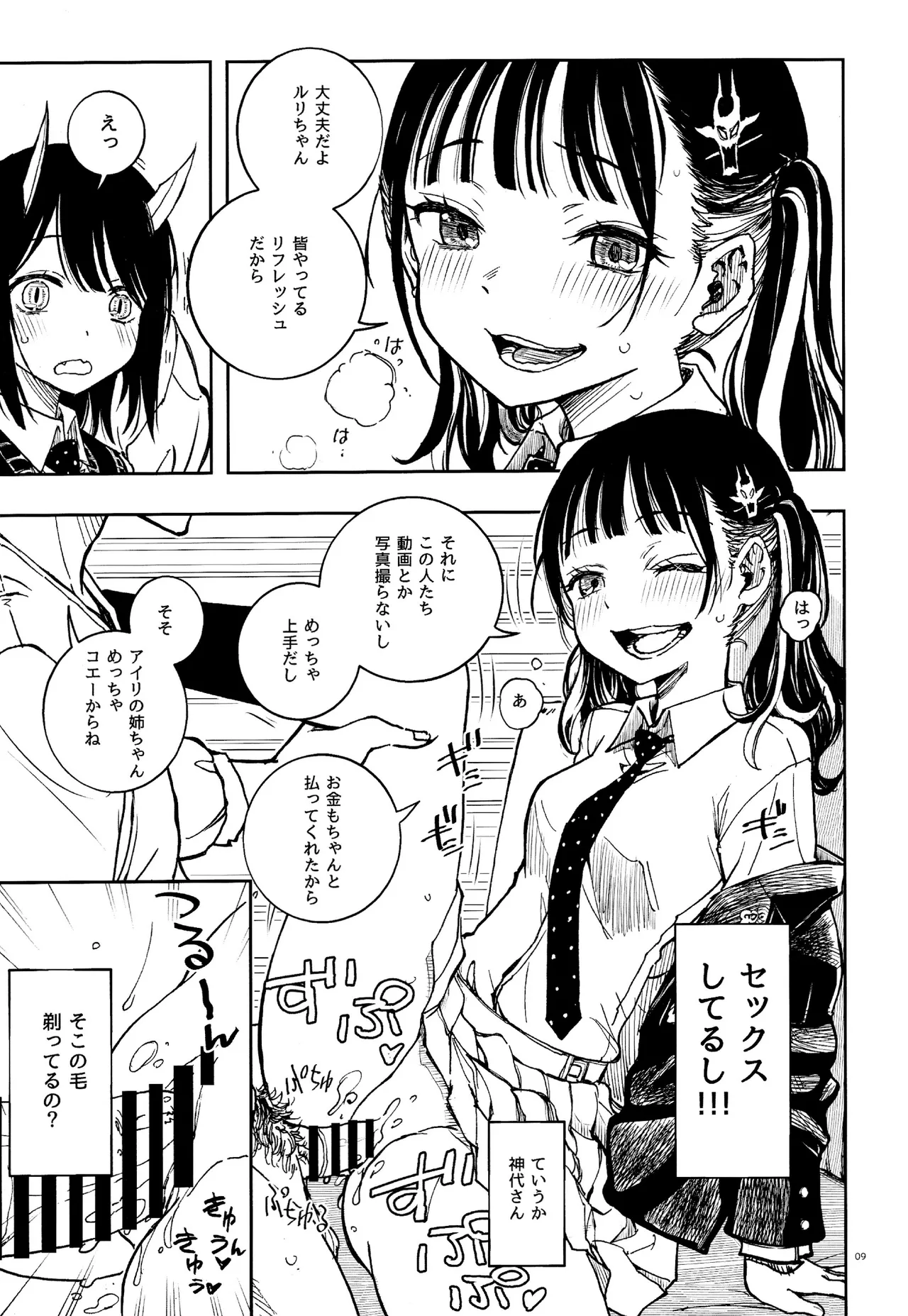 ドラゴン少女はドラゴンスレイヤーになんて負けない！ - page8