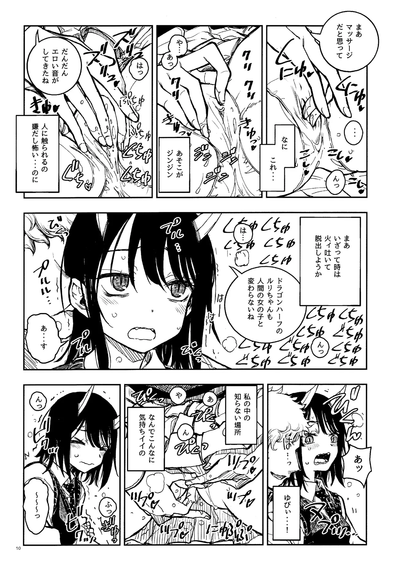 ドラゴン少女はドラゴンスレイヤーになんて負けない！ - page9