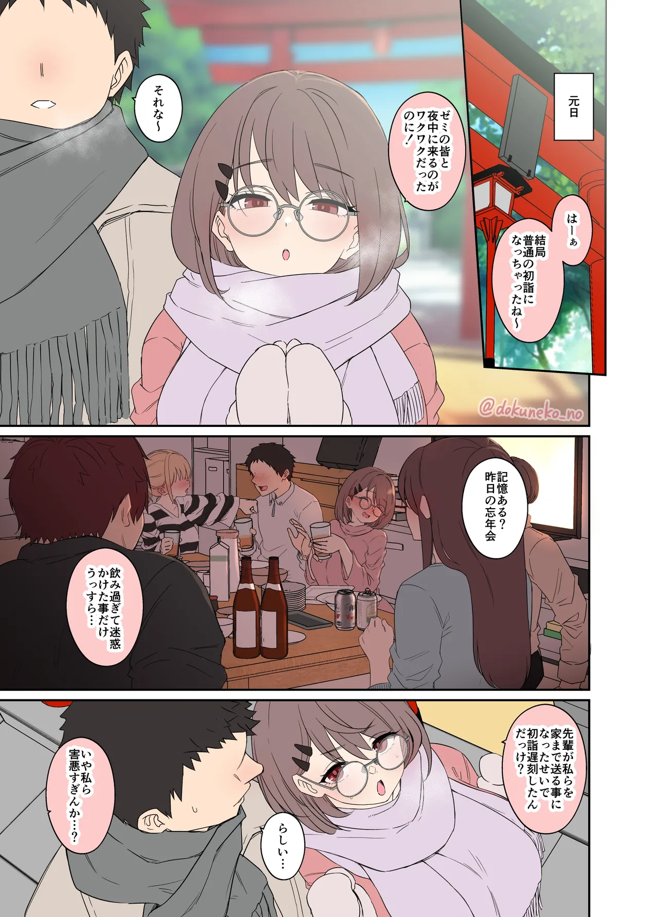 ゼミの忘年会（前編） - page2