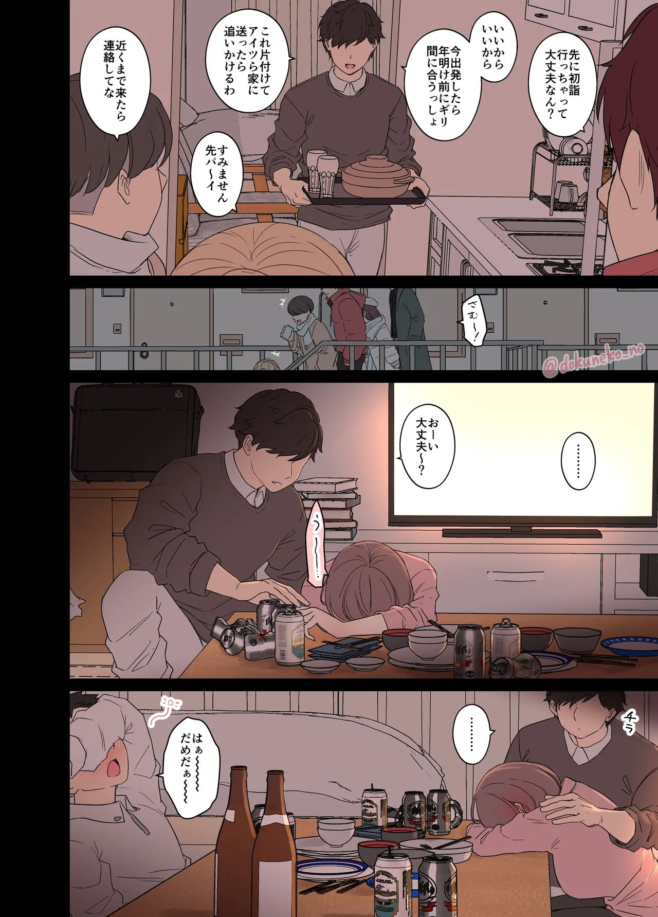 ゼミの忘年会（前編） - page3