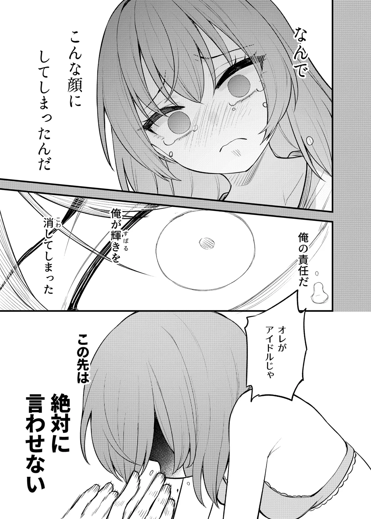 例えばこんなミリオンシアター vol.16 壊された昴 - page10