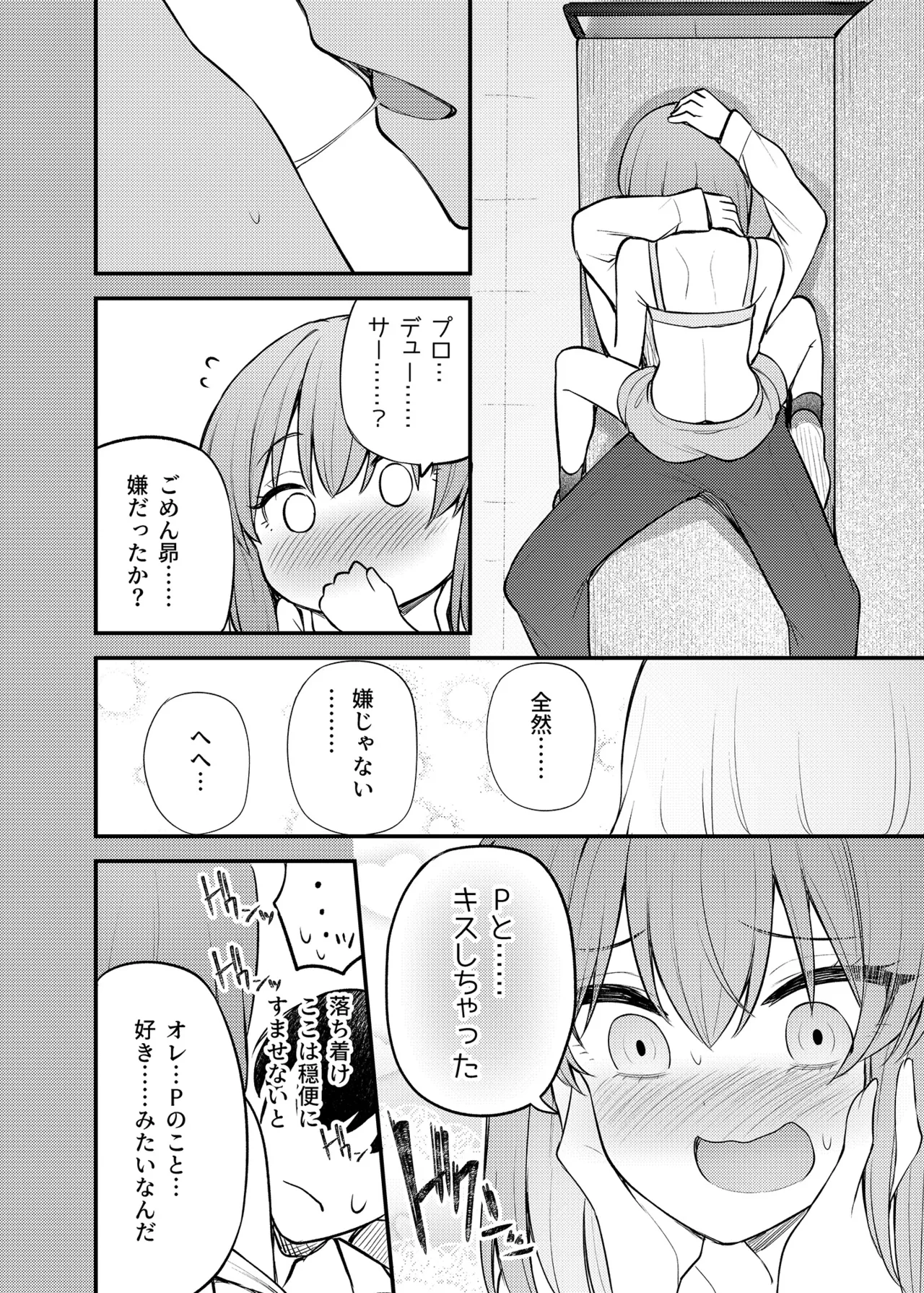 例えばこんなミリオンシアター vol.16 壊された昴 - page11