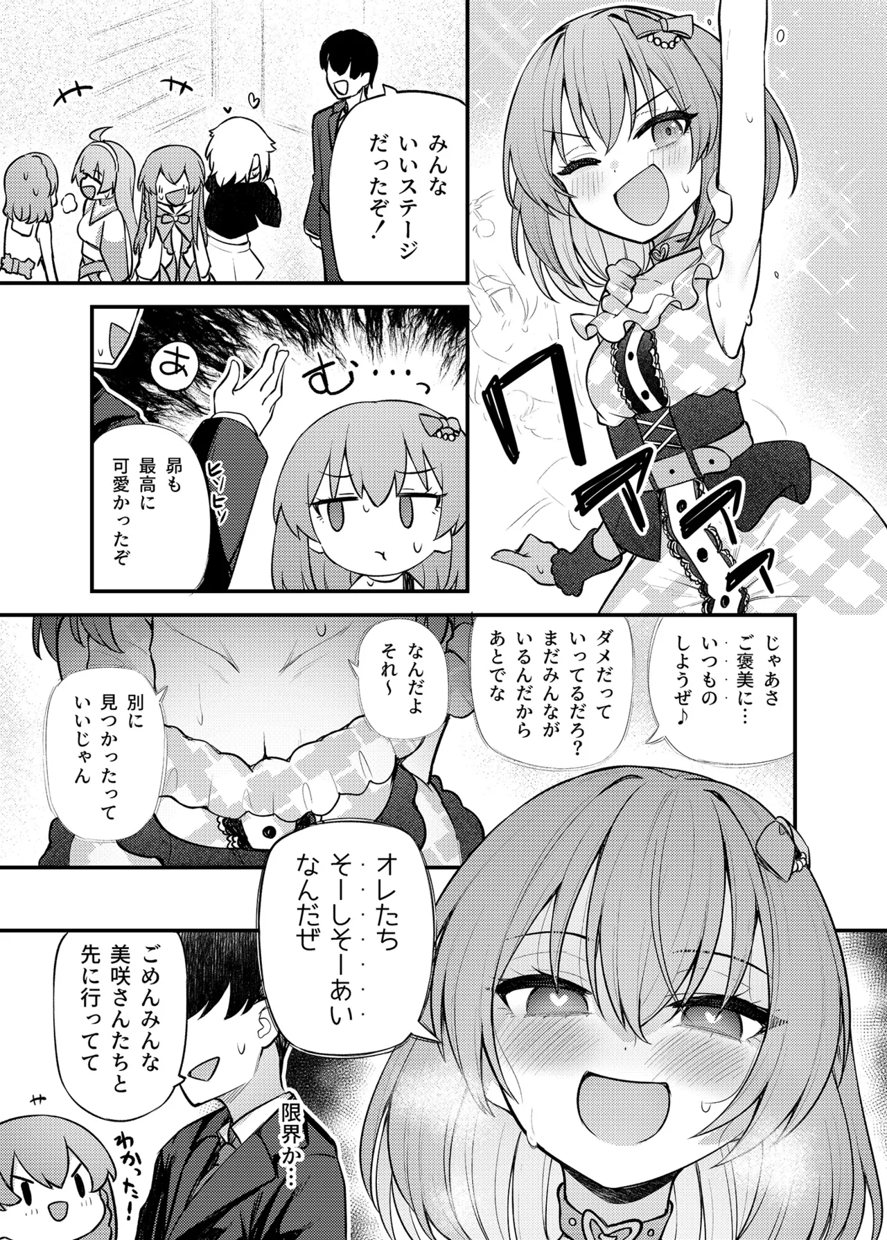 例えばこんなミリオンシアター vol.16 壊された昴 - page14