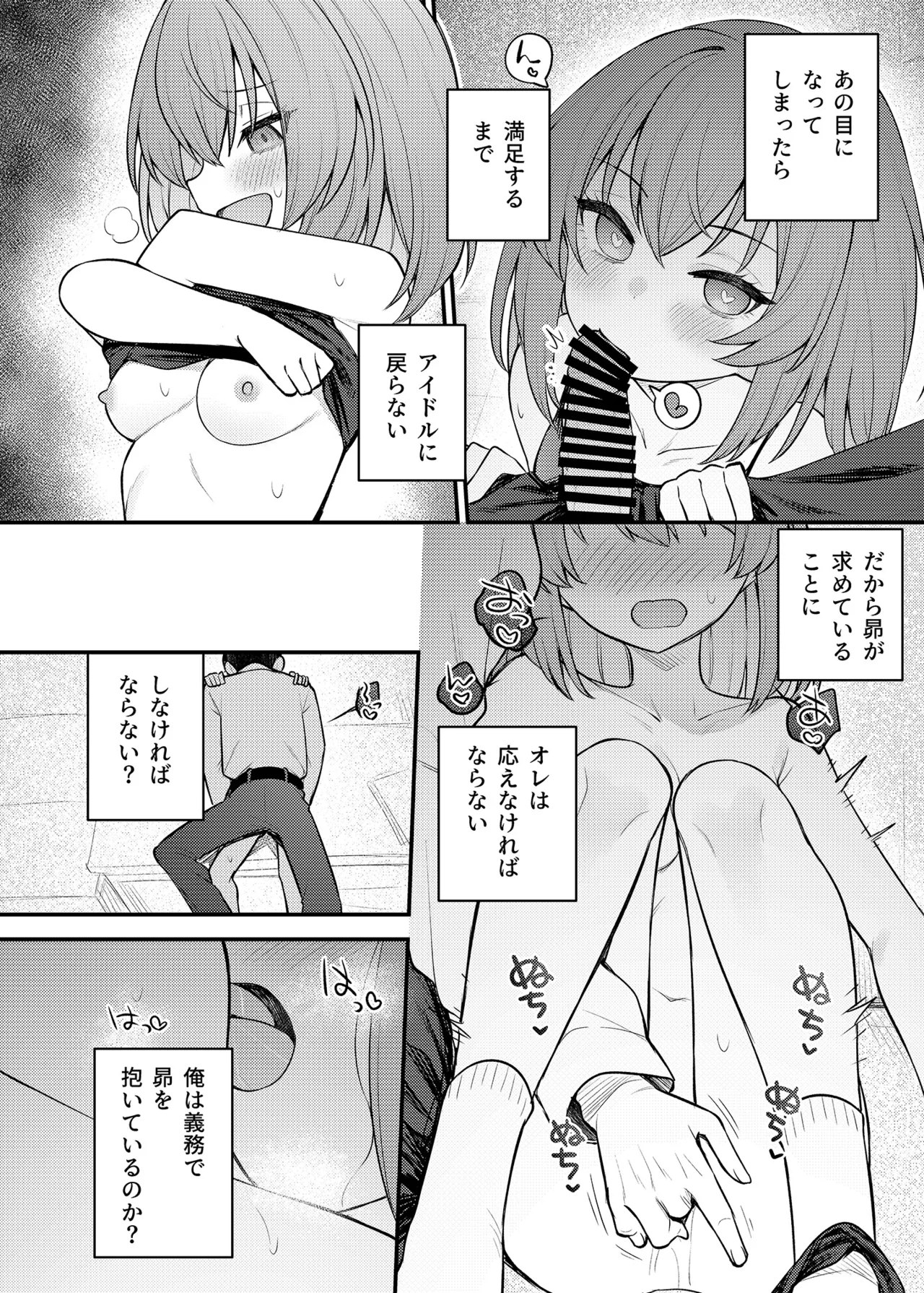 例えばこんなミリオンシアター vol.16 壊された昴 - page15