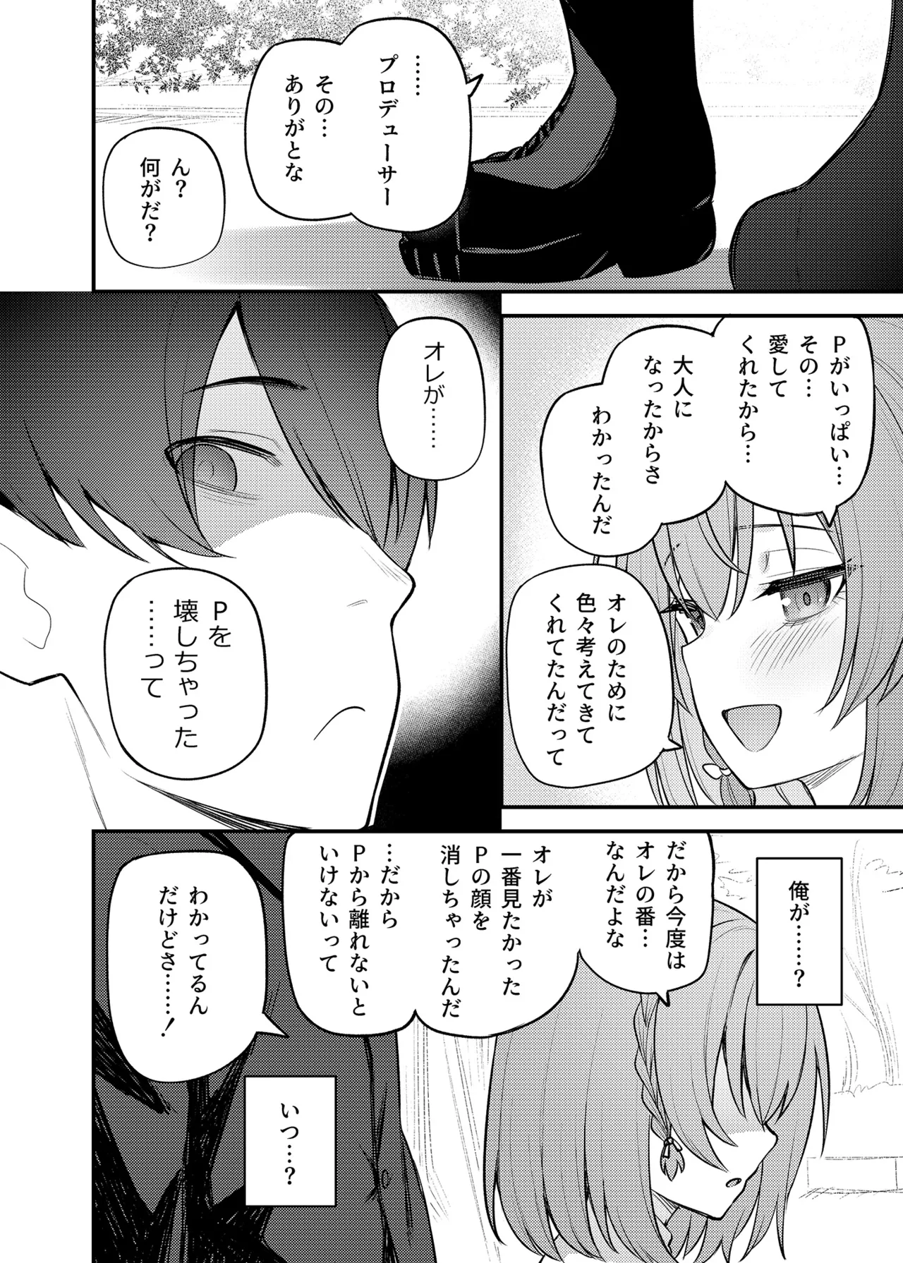 例えばこんなミリオンシアター vol.16 壊された昴 - page19