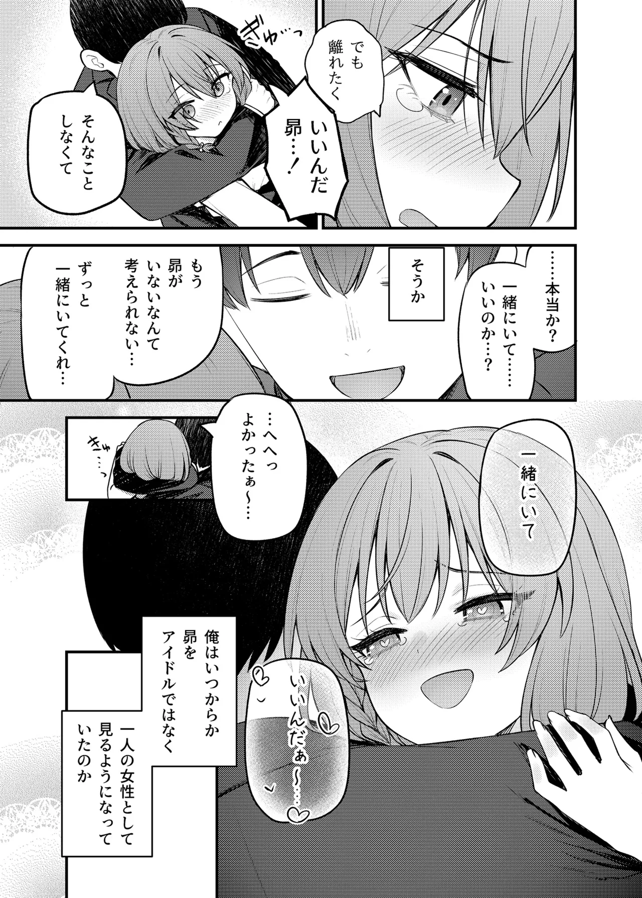 例えばこんなミリオンシアター vol.16 壊された昴 - page20