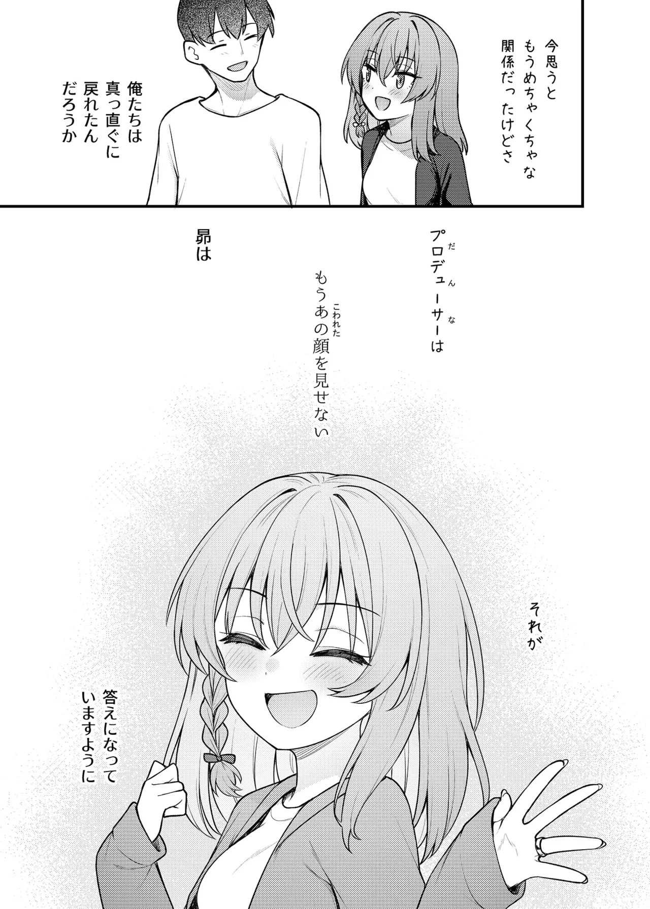 例えばこんなミリオンシアター vol.16 壊された昴 - page28