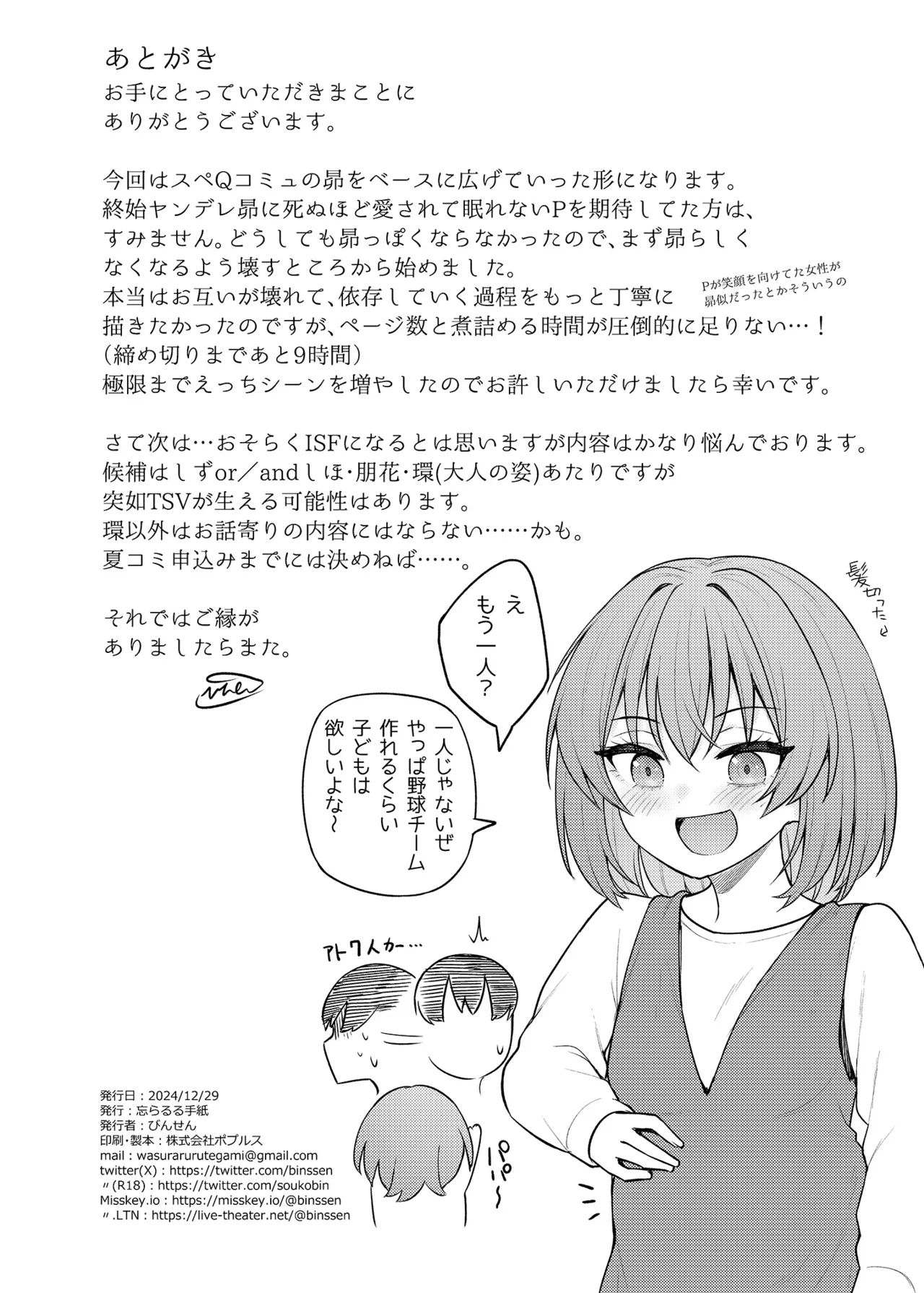 例えばこんなミリオンシアター vol.16 壊された昴 - page29