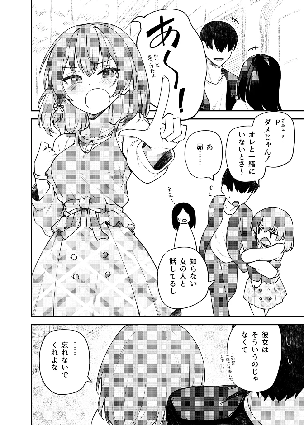 例えばこんなミリオンシアター vol.16 壊された昴 - page3