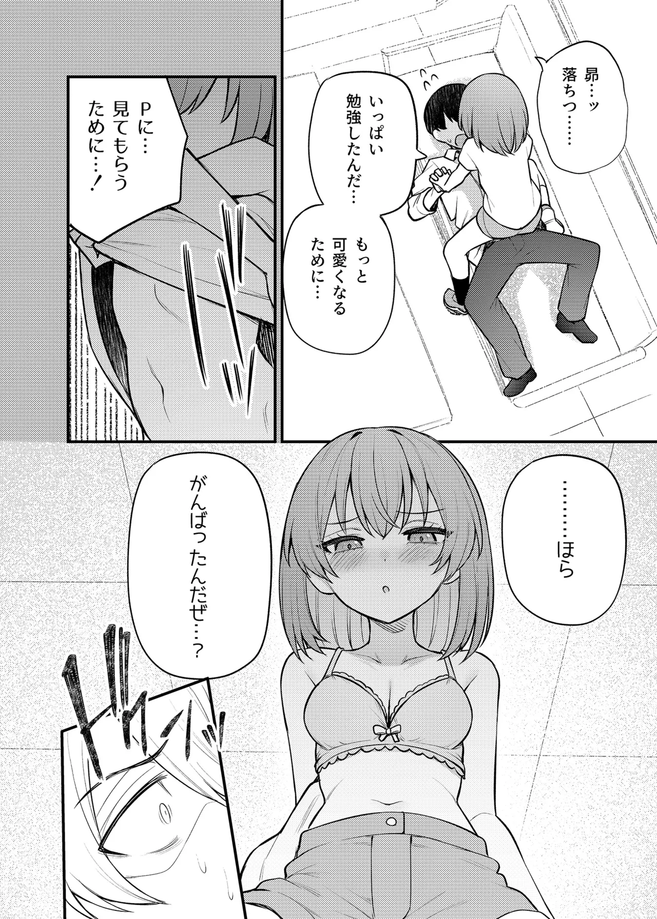 例えばこんなミリオンシアター vol.16 壊された昴 - page7