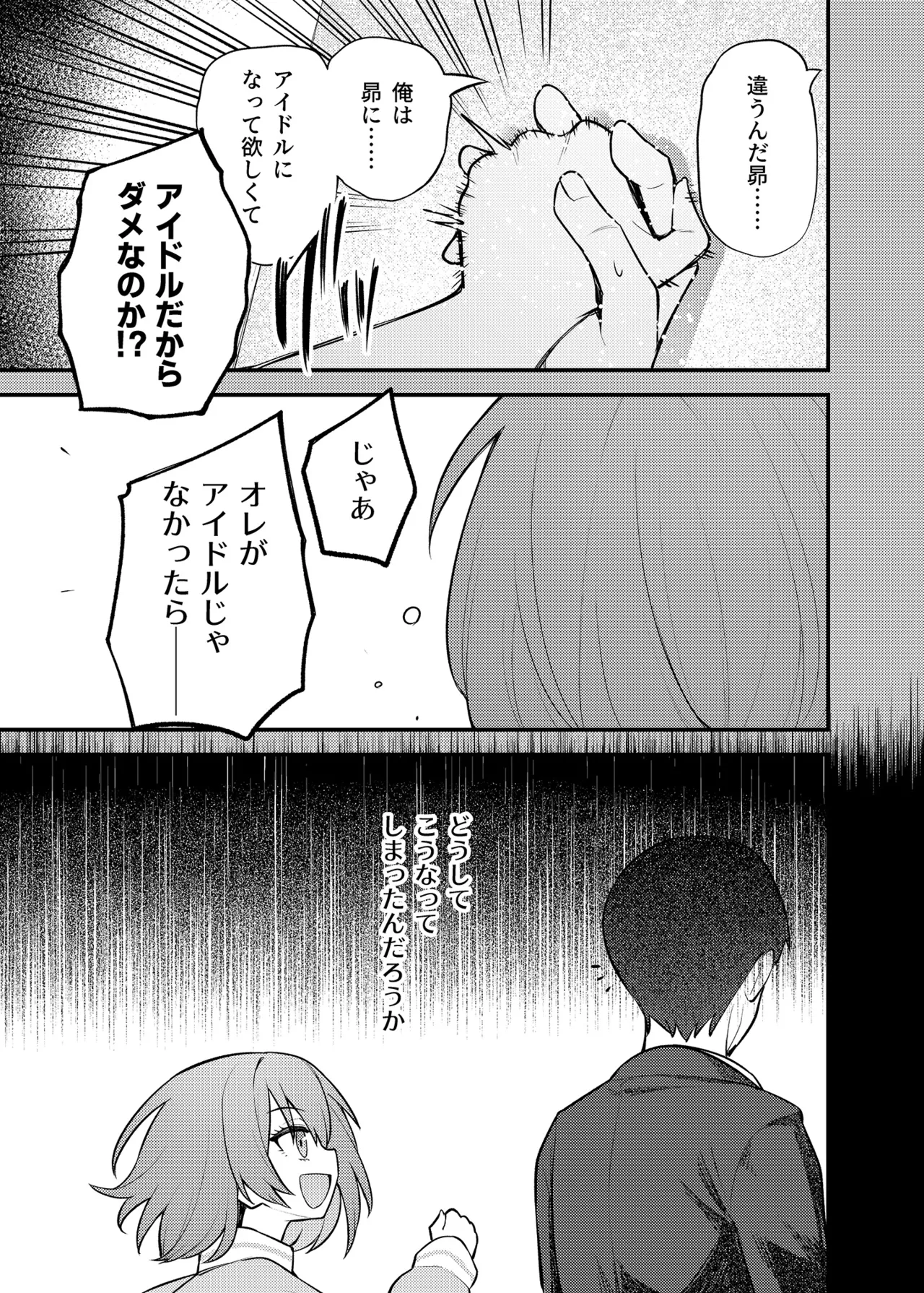 例えばこんなミリオンシアター vol.16 壊された昴 - page8