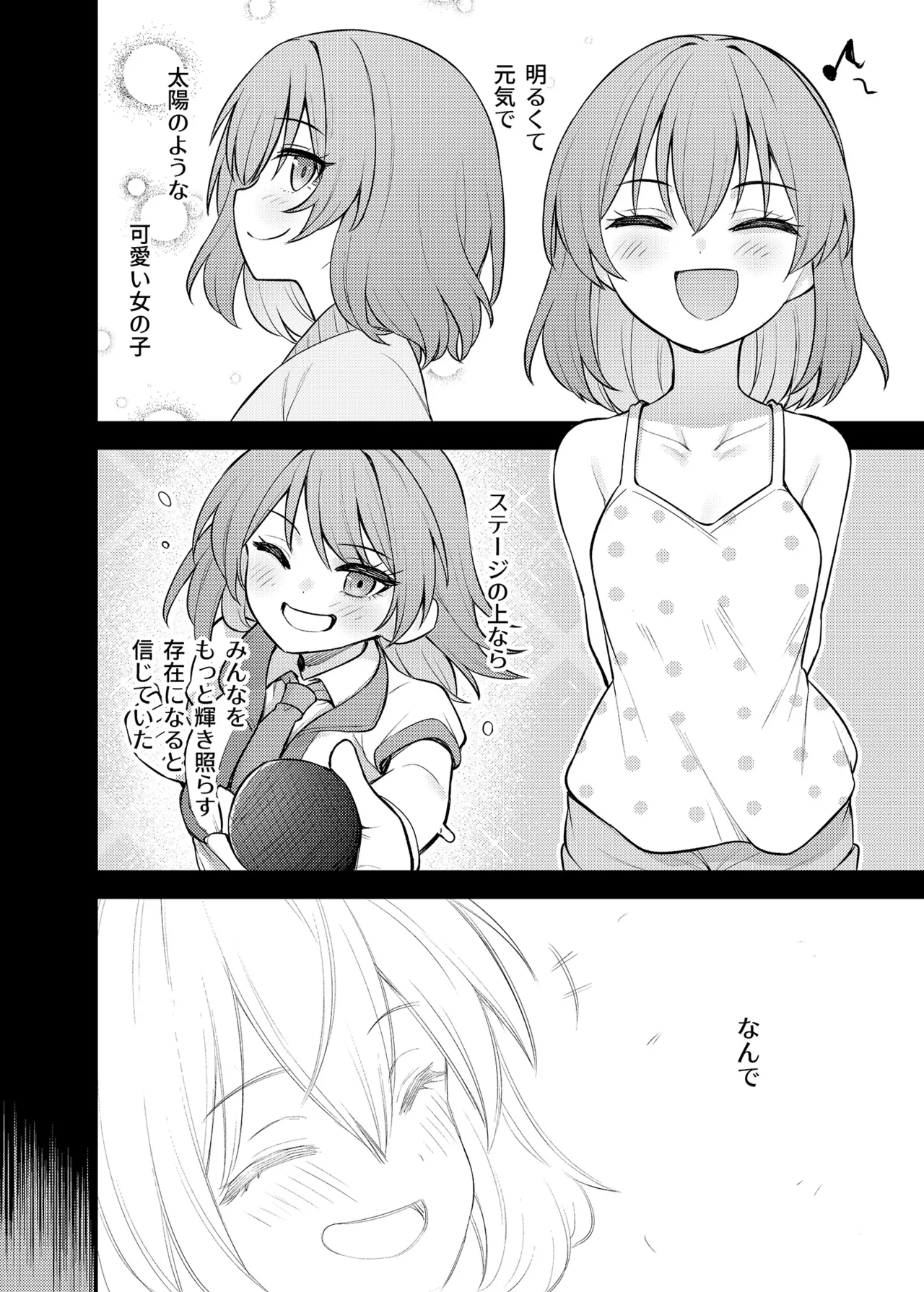 例えばこんなミリオンシアター vol.16 壊された昴 - page9