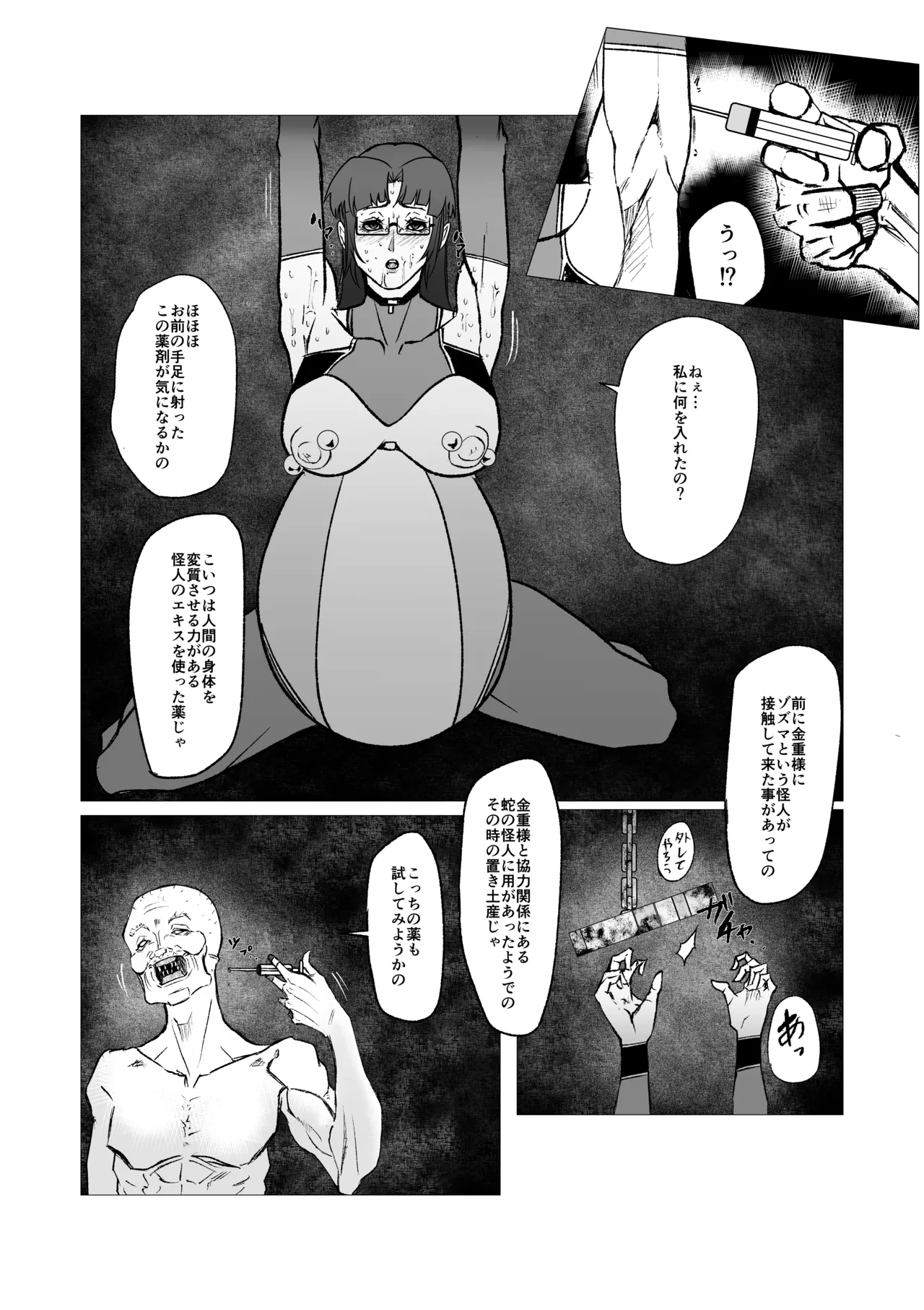 スーパーヒロイン エマの敗北 13 - page3