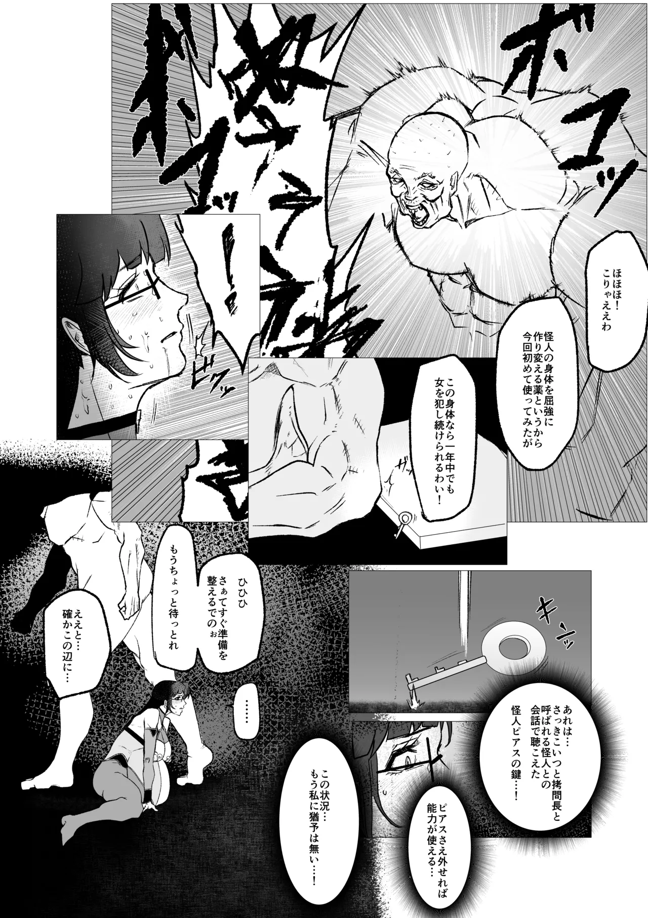 スーパーヒロイン エマの敗北 13 - page4