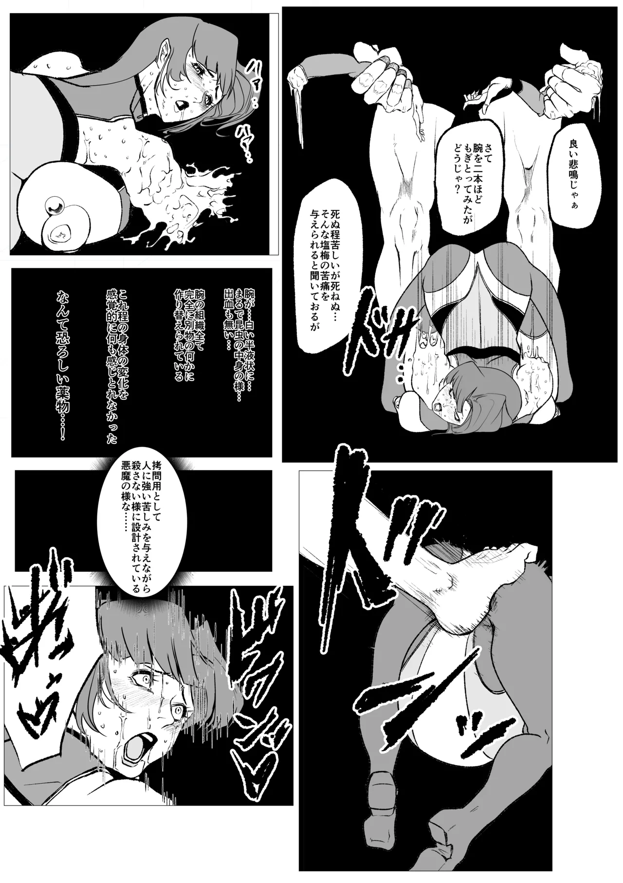 スーパーヒロイン エマの敗北 13 - page9