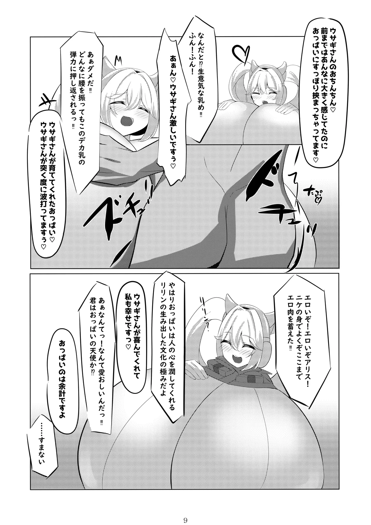 ア〇ス、おっぱいになる - page10