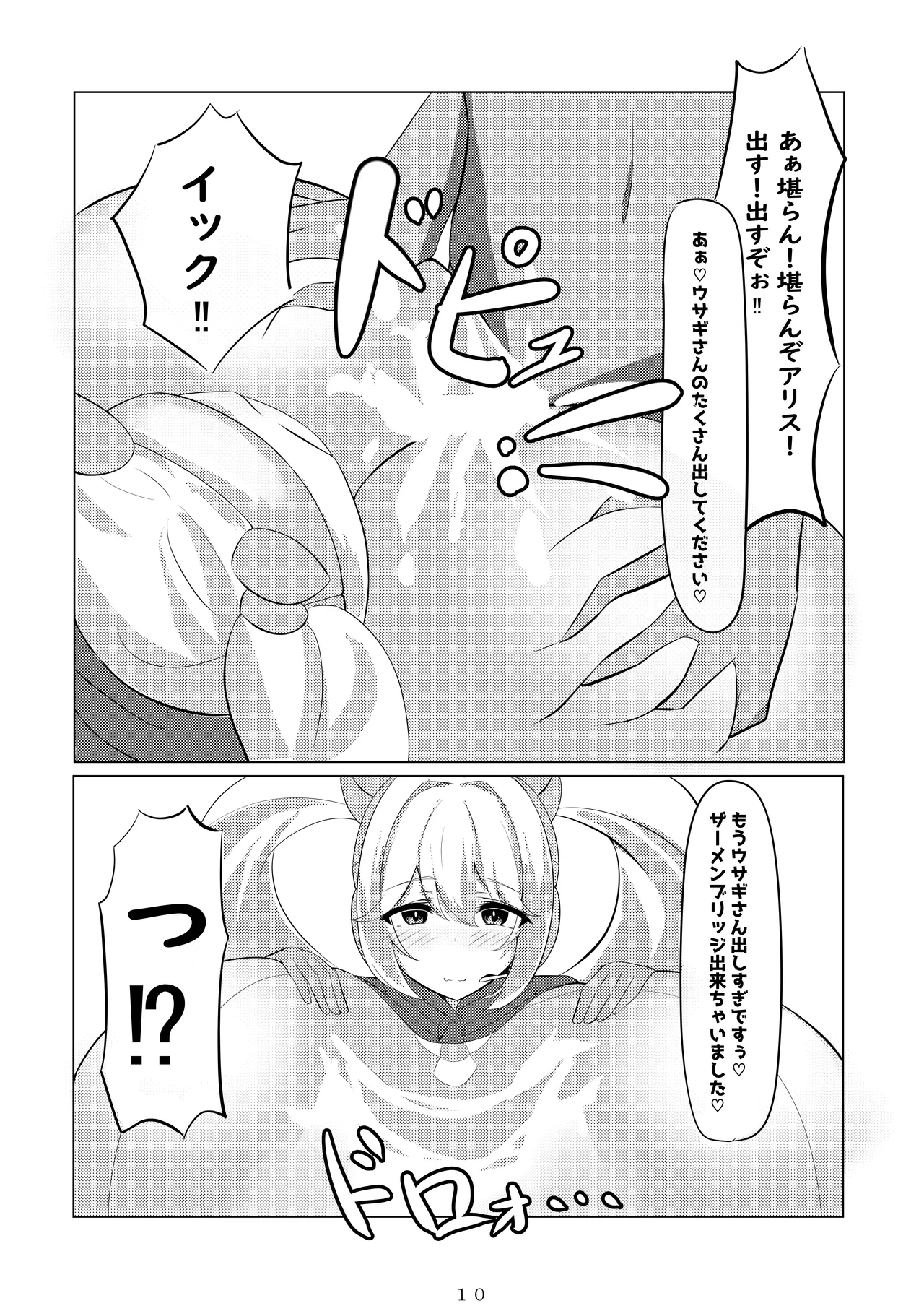 ア〇ス、おっぱいになる - page11