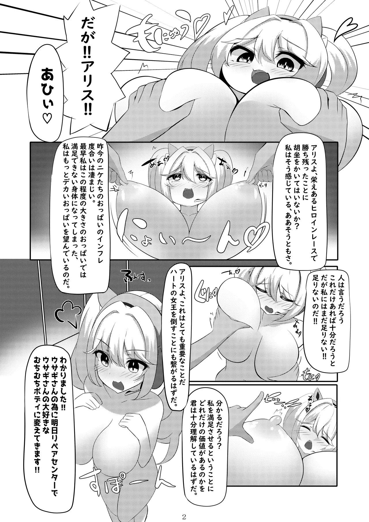 ア〇ス、おっぱいになる - page3