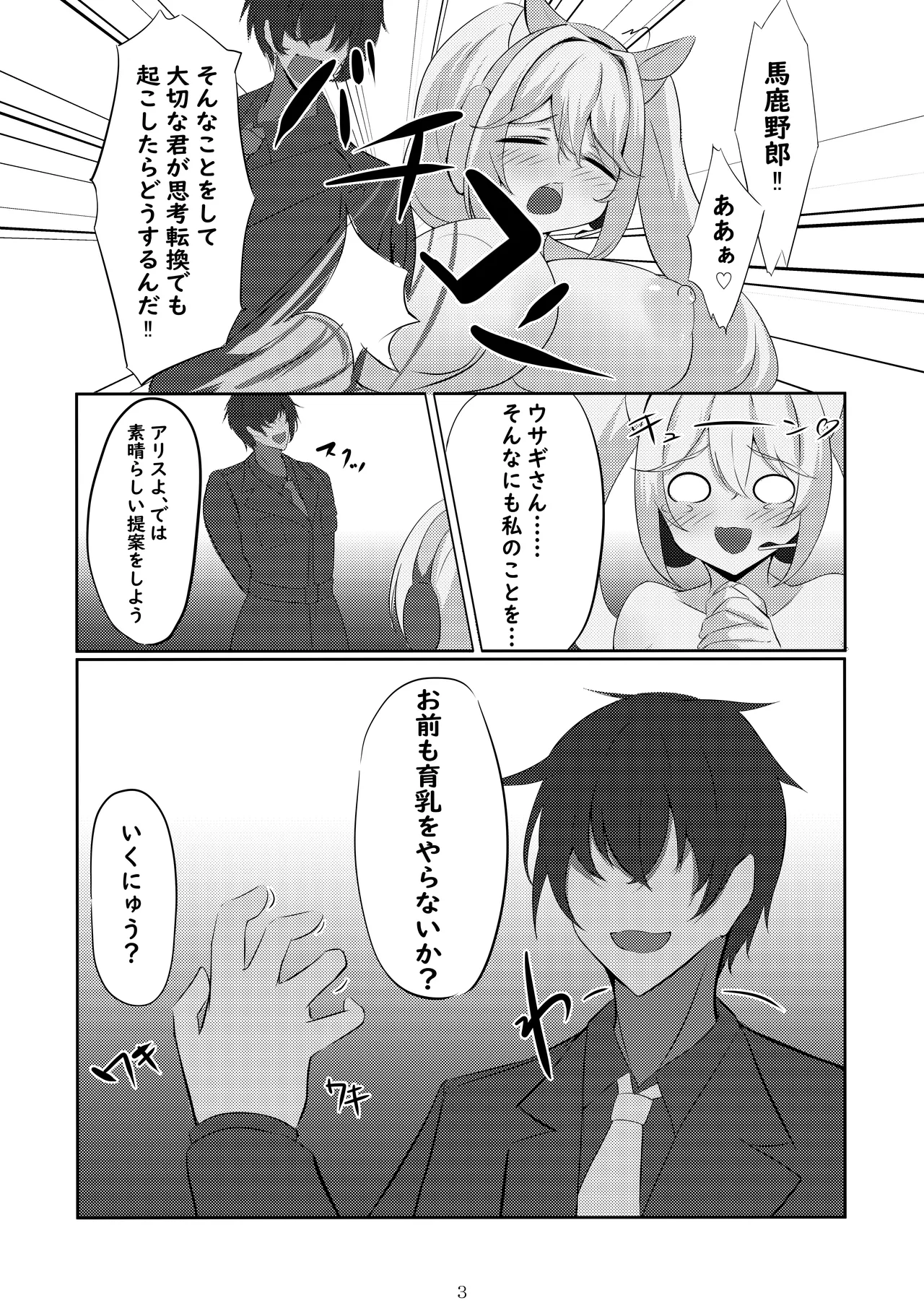 ア〇ス、おっぱいになる - page4