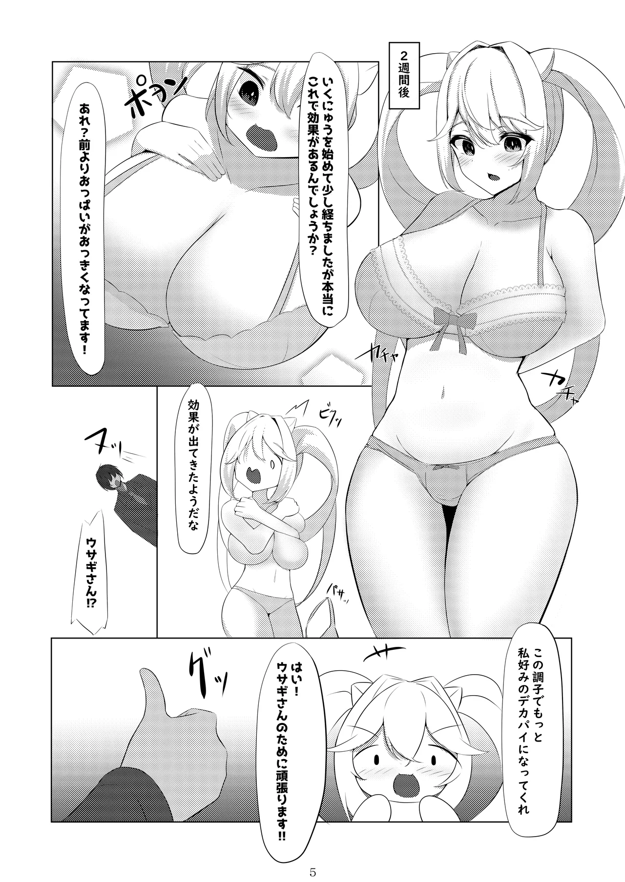 ア〇ス、おっぱいになる - page6