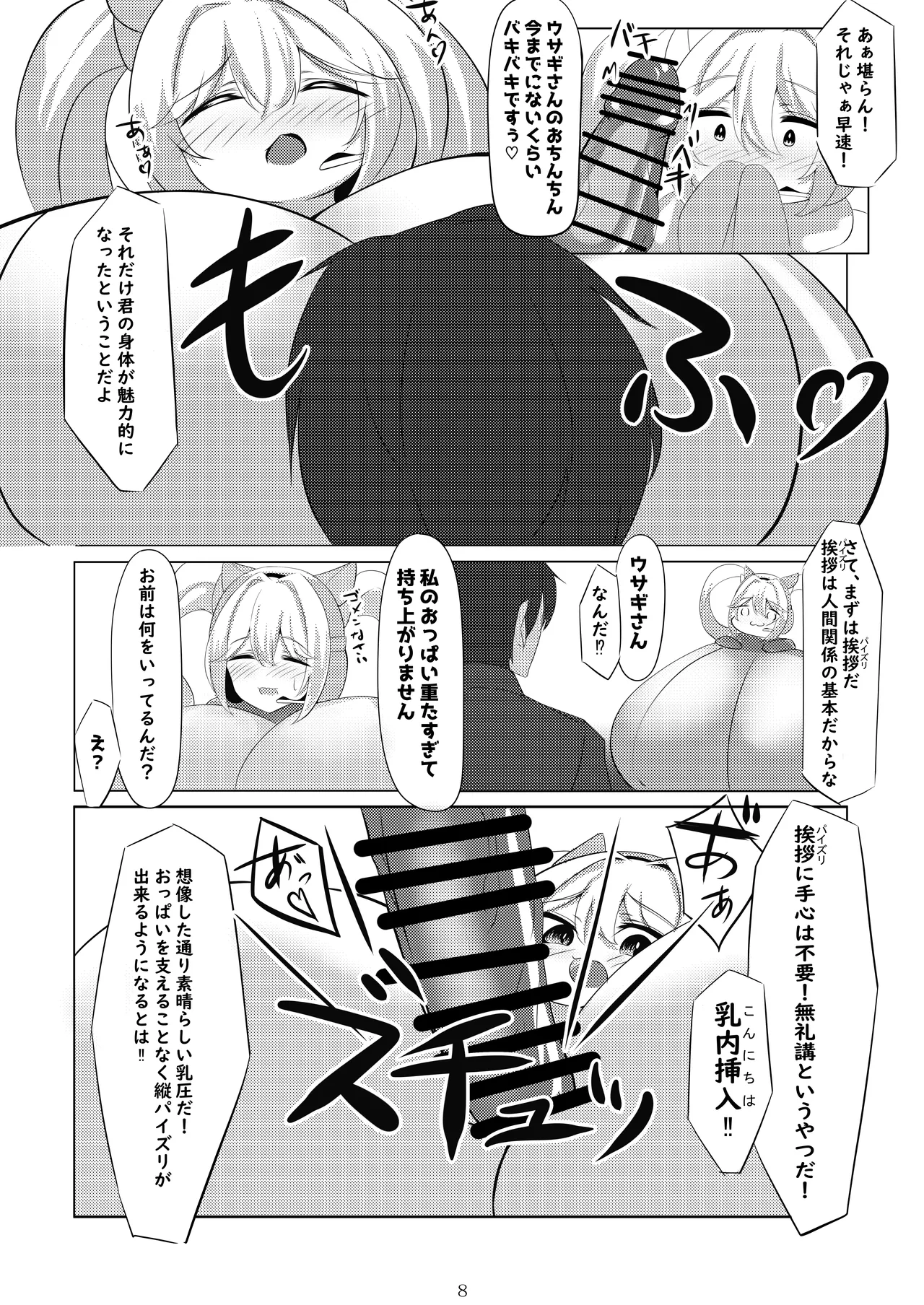 ア〇ス、おっぱいになる - page9