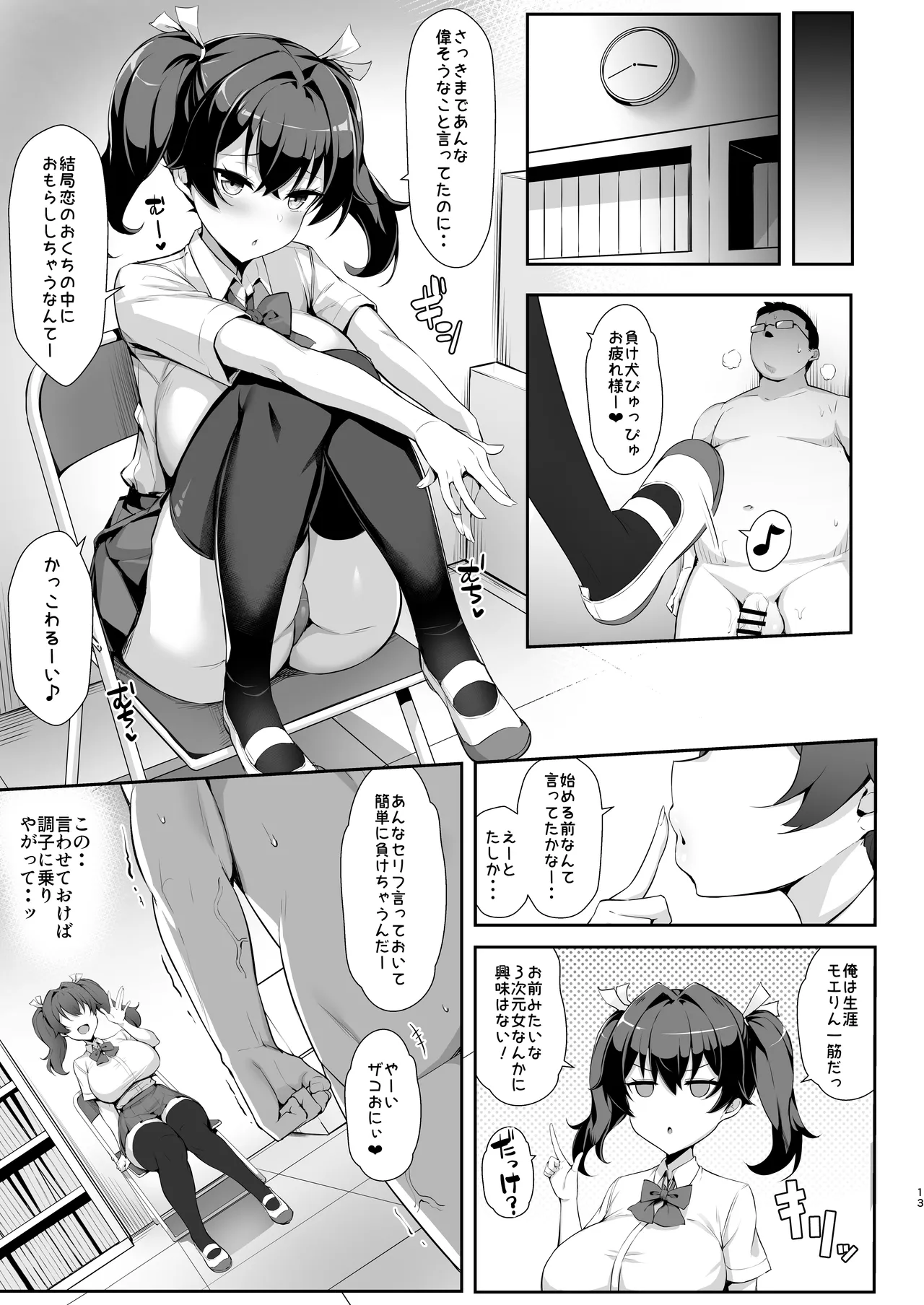 メスガキ後輩誘い受け本 - page13