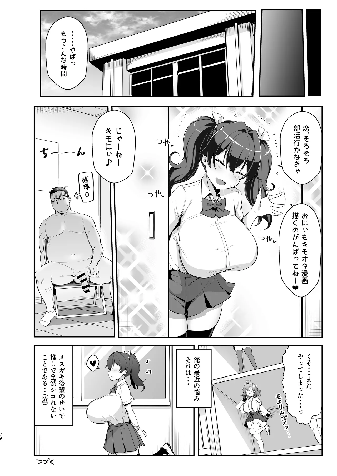 メスガキ後輩誘い受け本 - page26