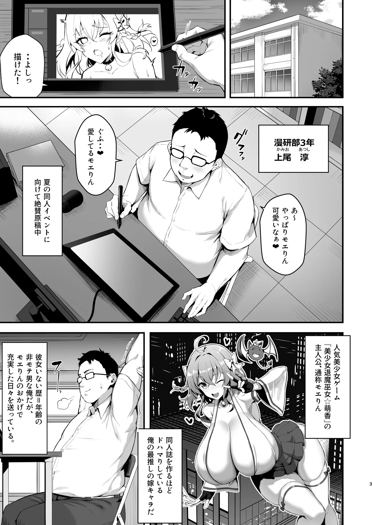 メスガキ後輩誘い受け本 - page3