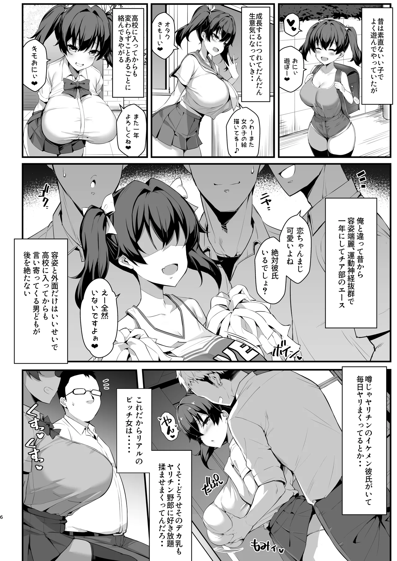 メスガキ後輩誘い受け本 - page6