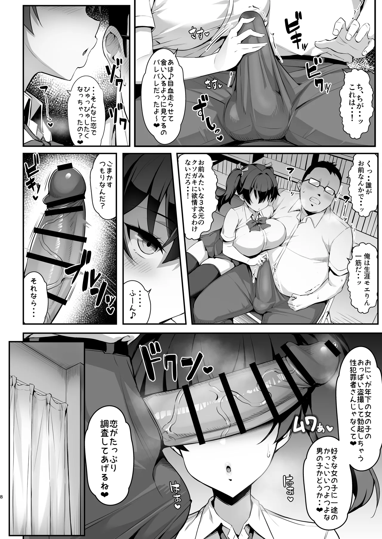 メスガキ後輩誘い受け本 - page8