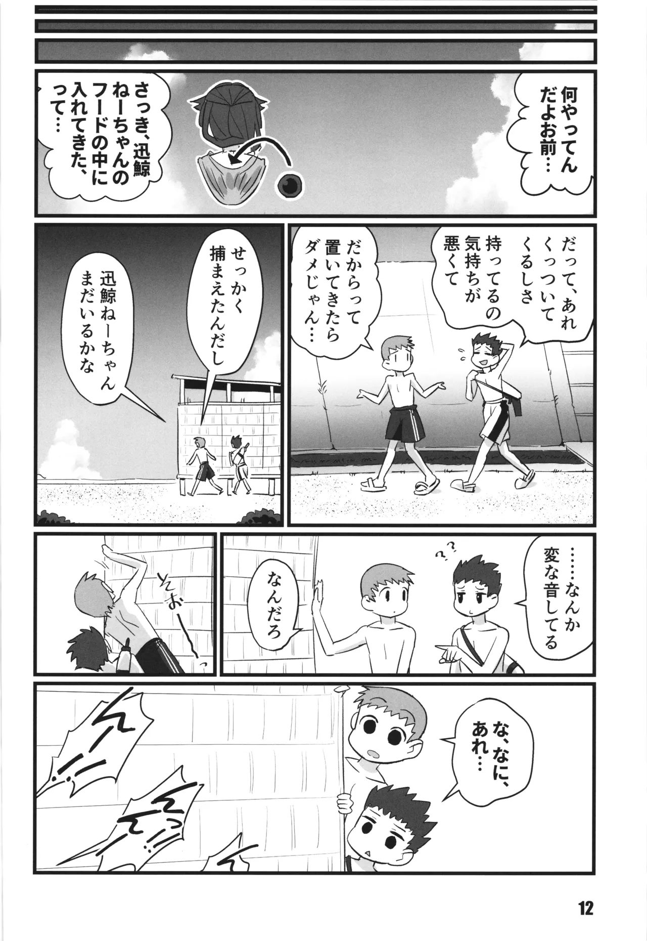 さよなら迅鯨 忌雷編 - page12