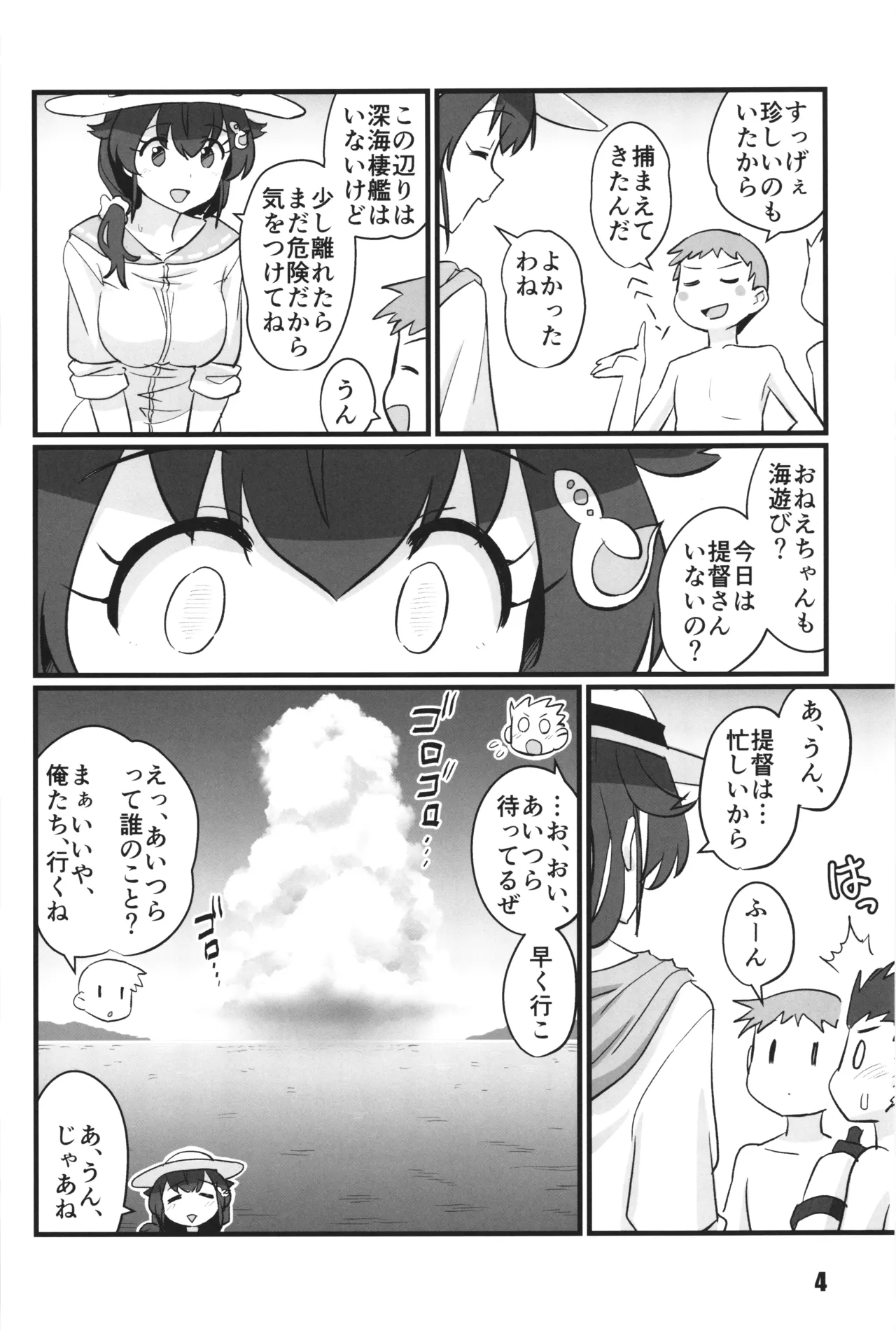 さよなら迅鯨 忌雷編 - page4