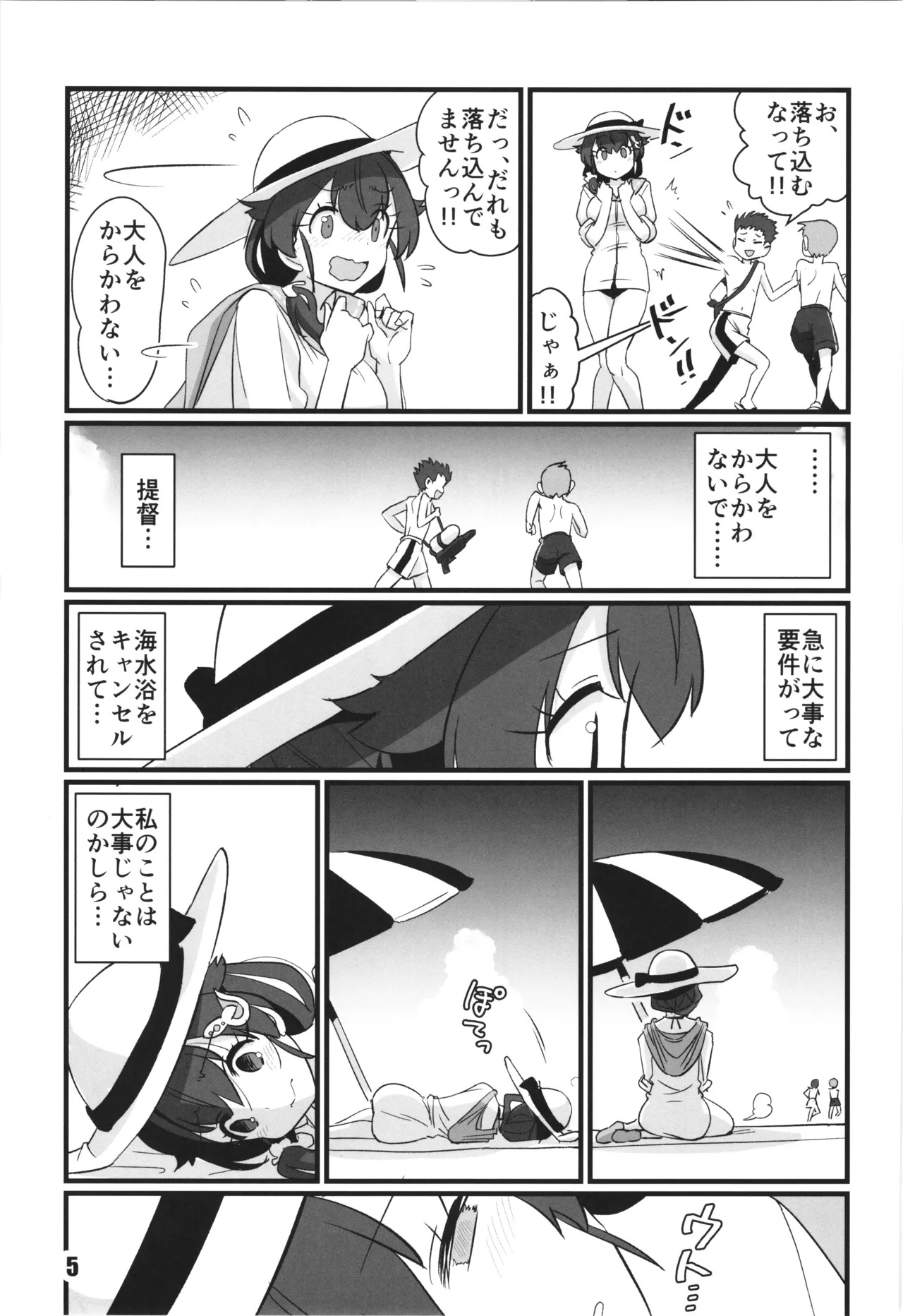 さよなら迅鯨 忌雷編 - page5