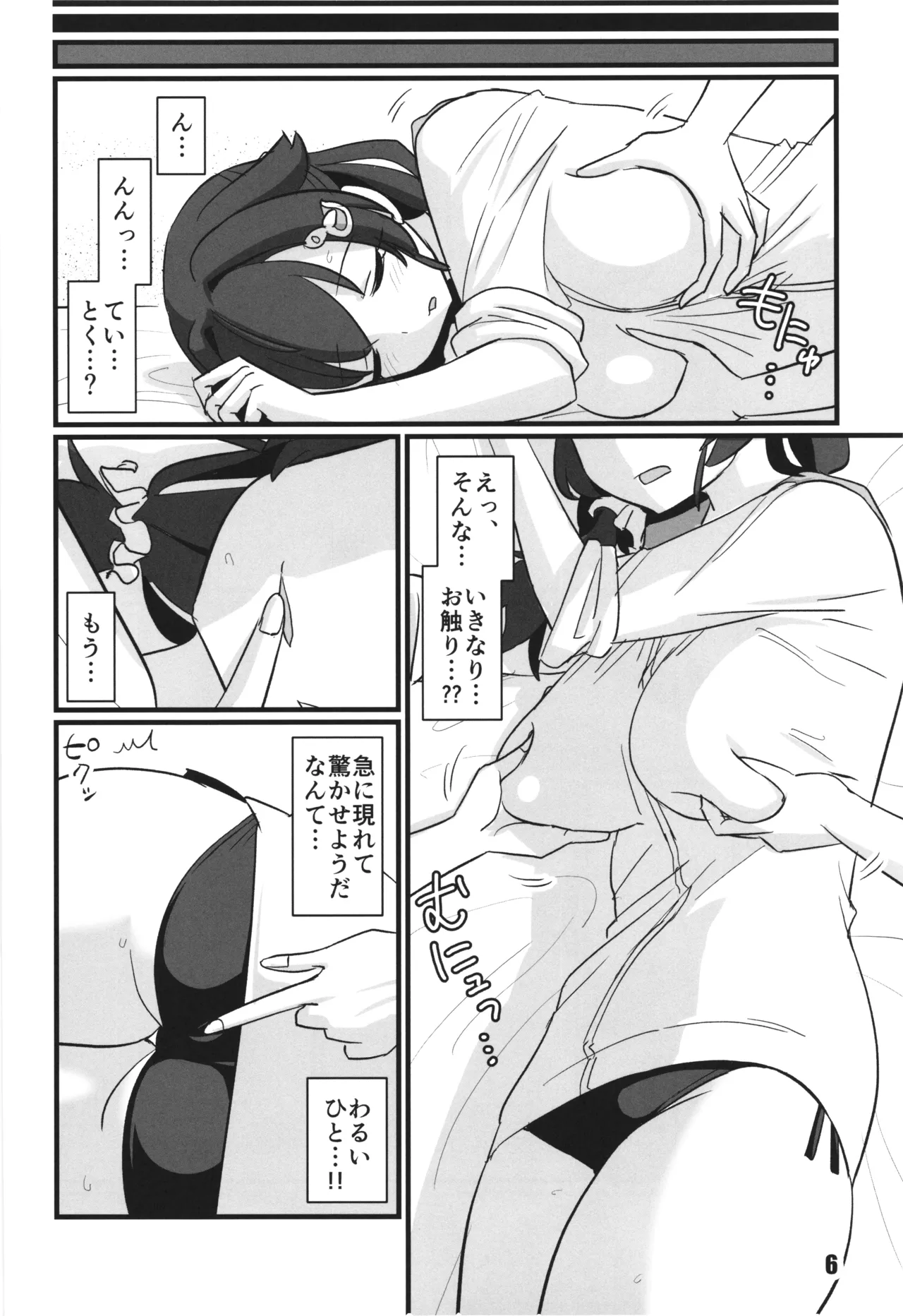 さよなら迅鯨 忌雷編 - page6