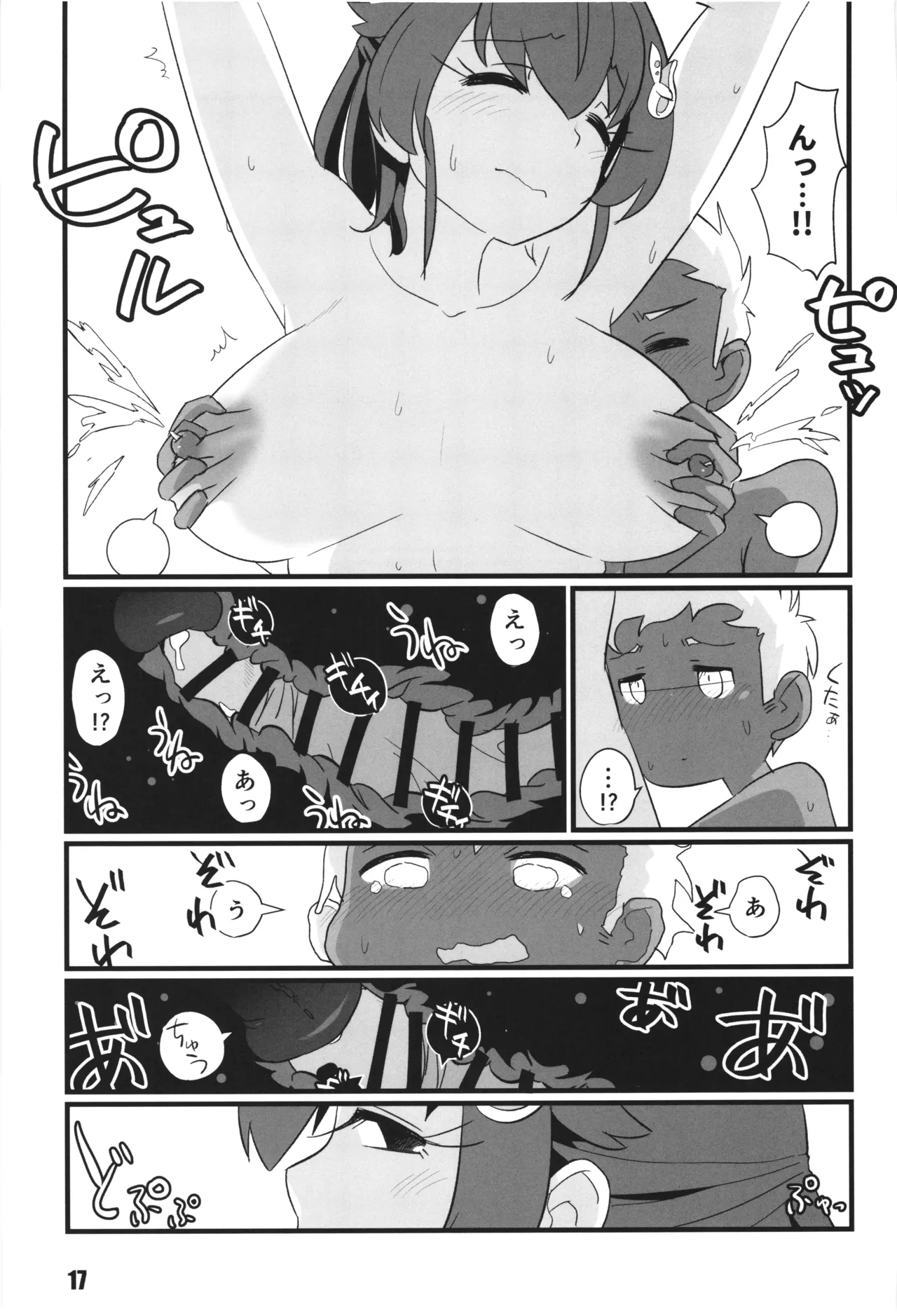 さよなら迅鯨 発情編 - page17