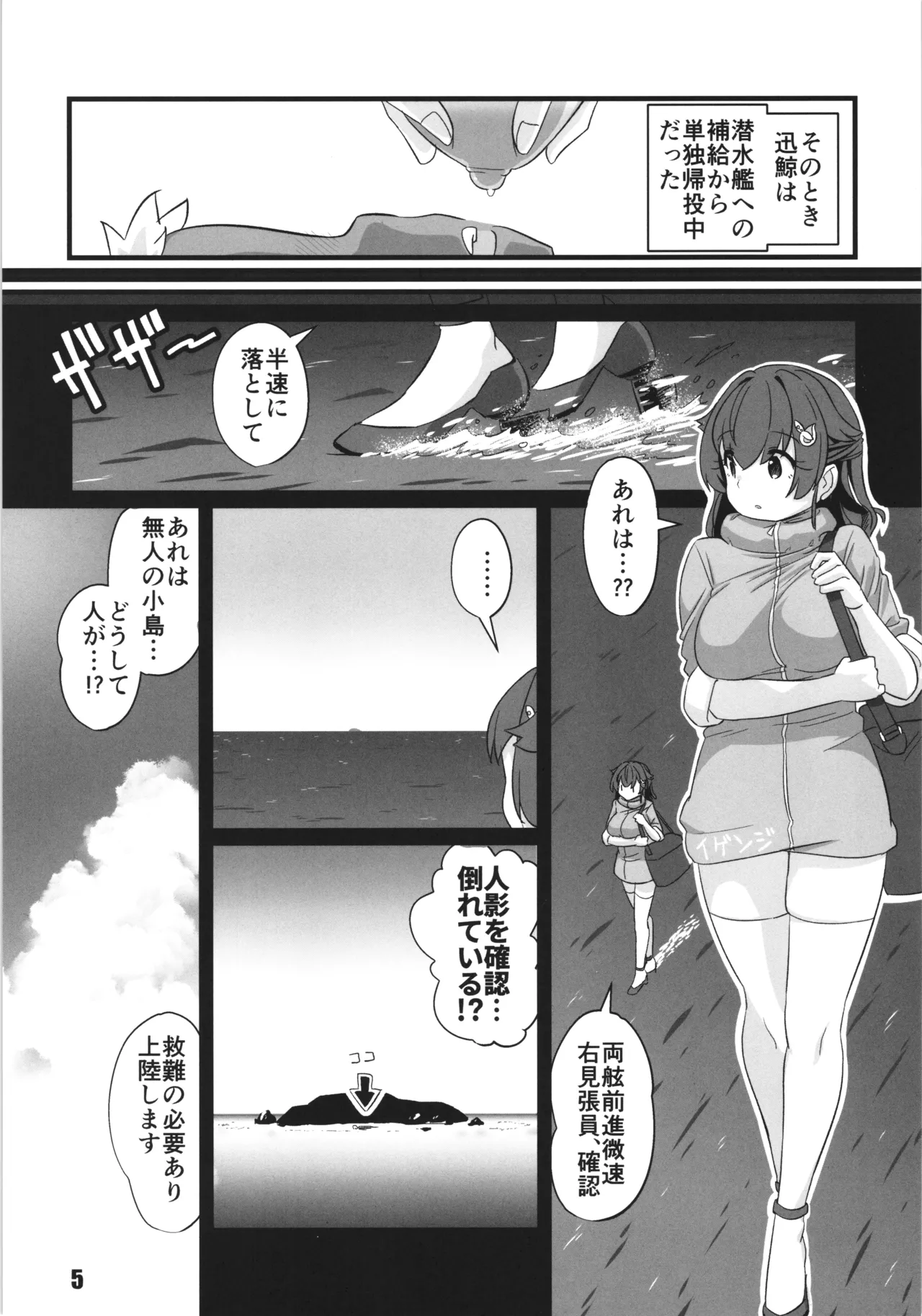 さよなら迅鯨 発情編 - page5