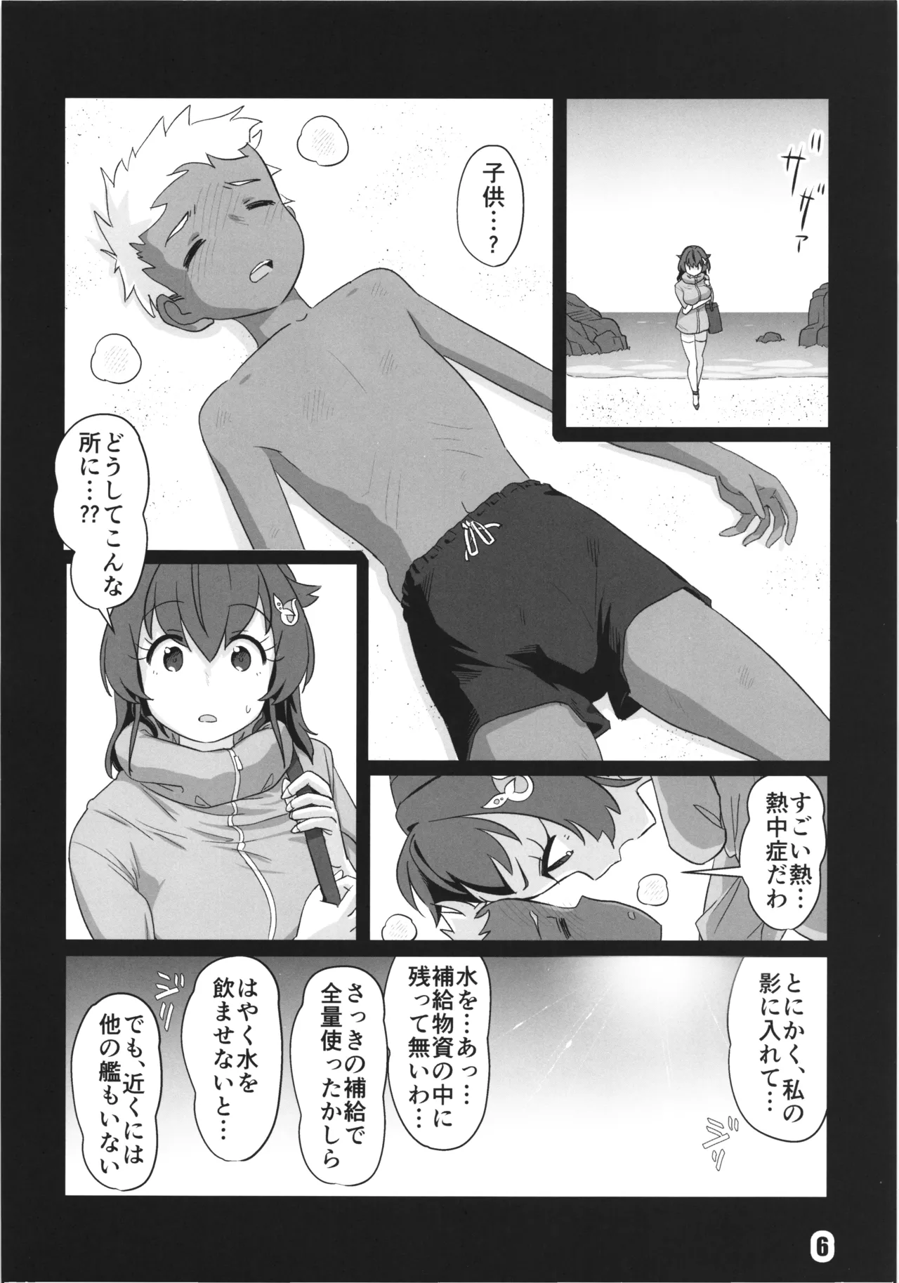 さよなら迅鯨 発情編 - page6